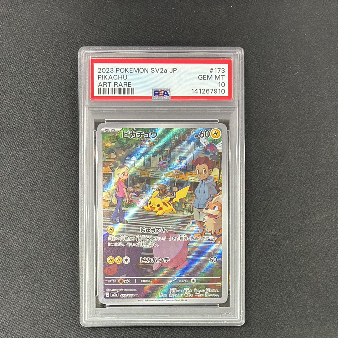 ピカチュウ AR[SV2a 173/165](強化拡張パック「ポケモンカード151」)