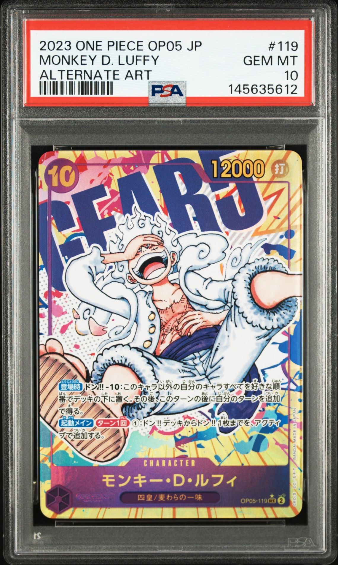 モンキー・D・ルフィ SEC-P [OP05-119] (ブースターパック 新時代の主役)