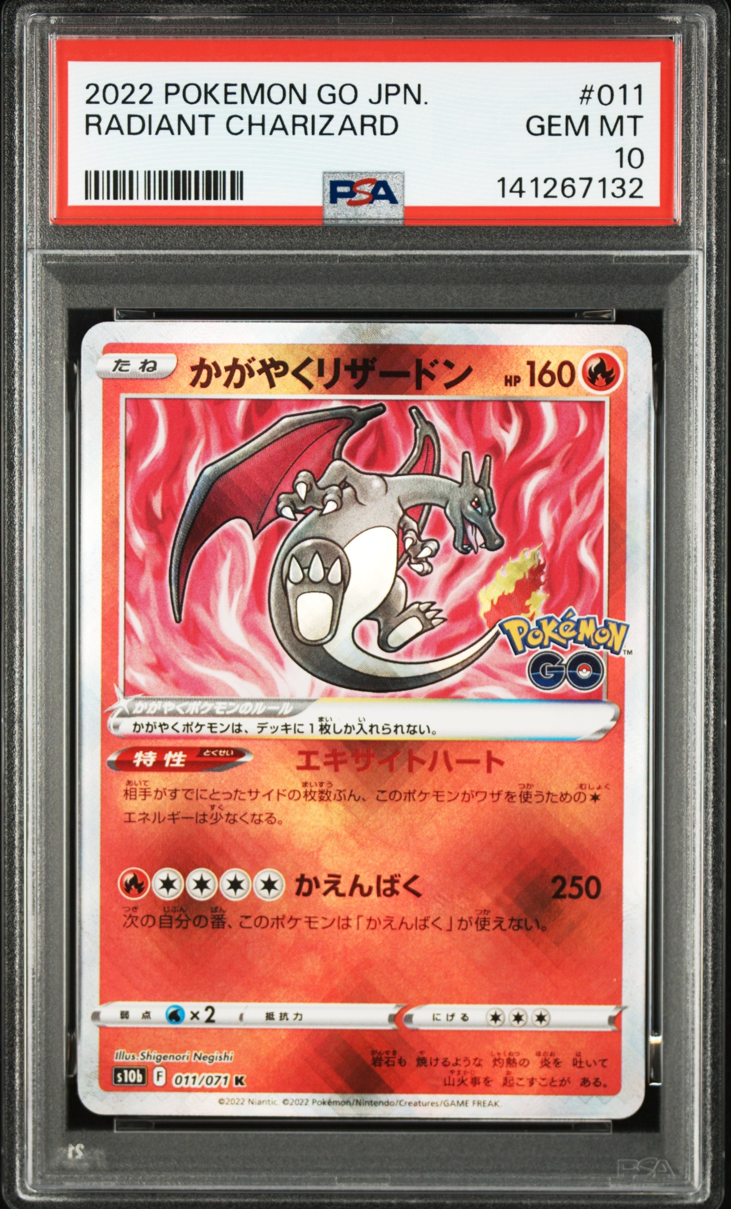 かがやくリザードン K[S10b 011/071](強化拡張パック「Pokemon GO」)