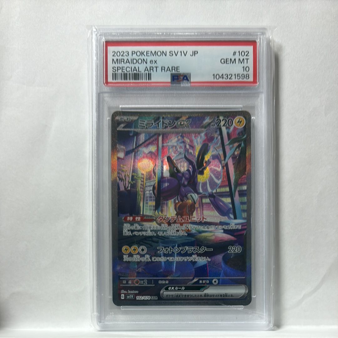ミライドンex SAR[SV1V 102/078](スカーレット&バイオレット 拡張パック「バイオレットex」)