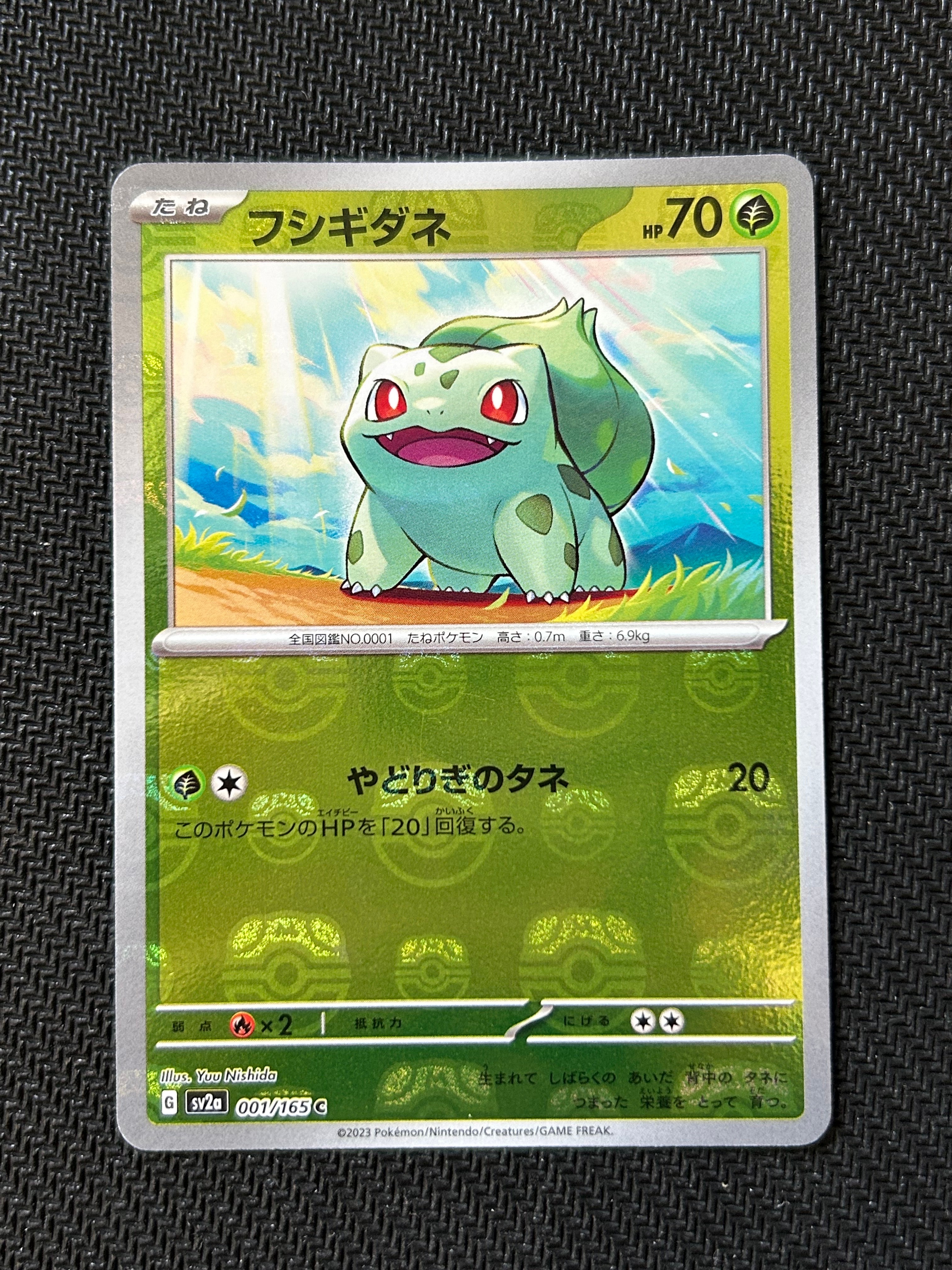 フシギダネ C: マスターボールミラー[SV2a 001/165](強化拡張パック「ポケモンカード151」)