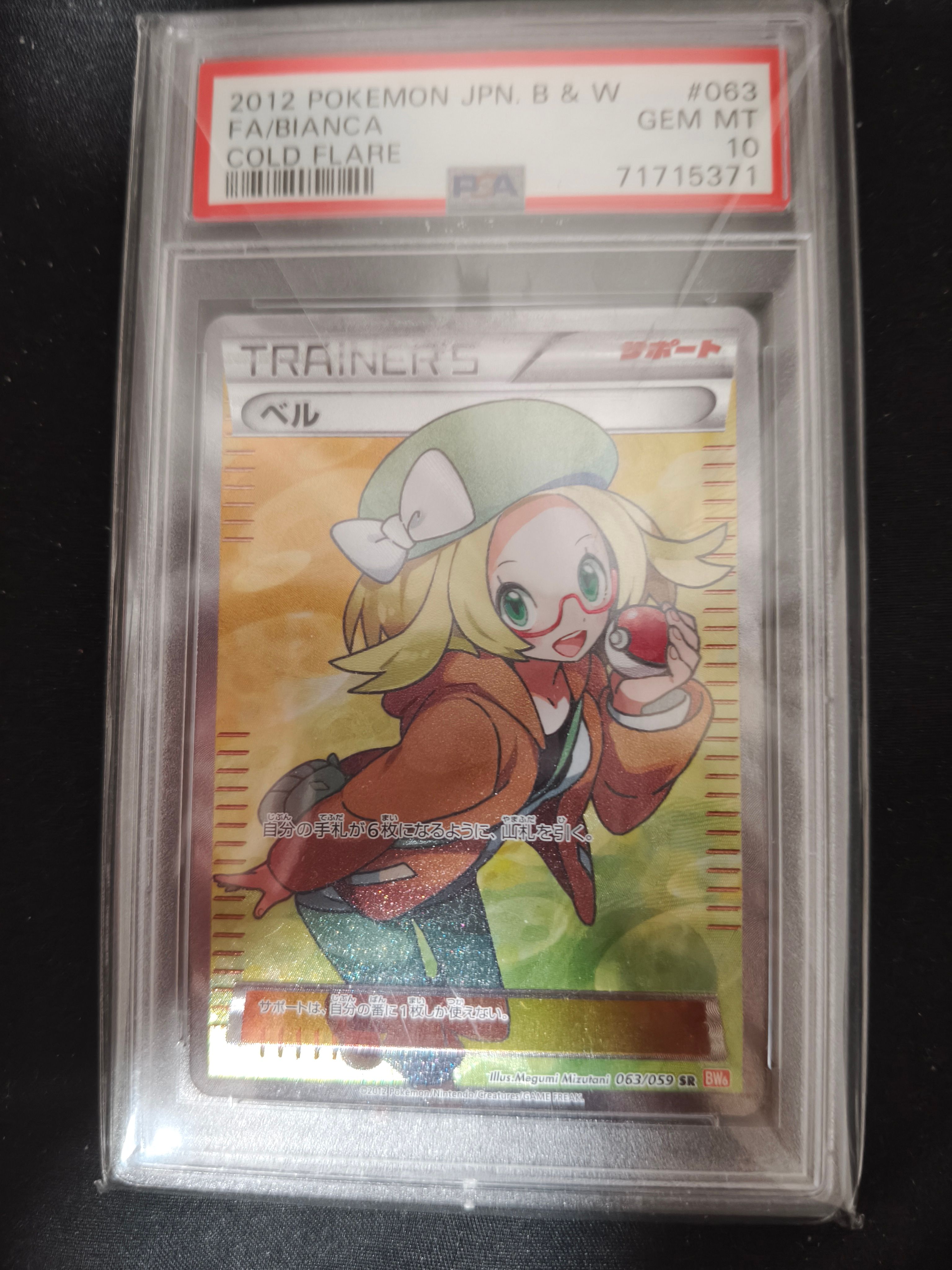 ベル SR :1ED [BW6 063/059](拡張パック「コールドフレア」)