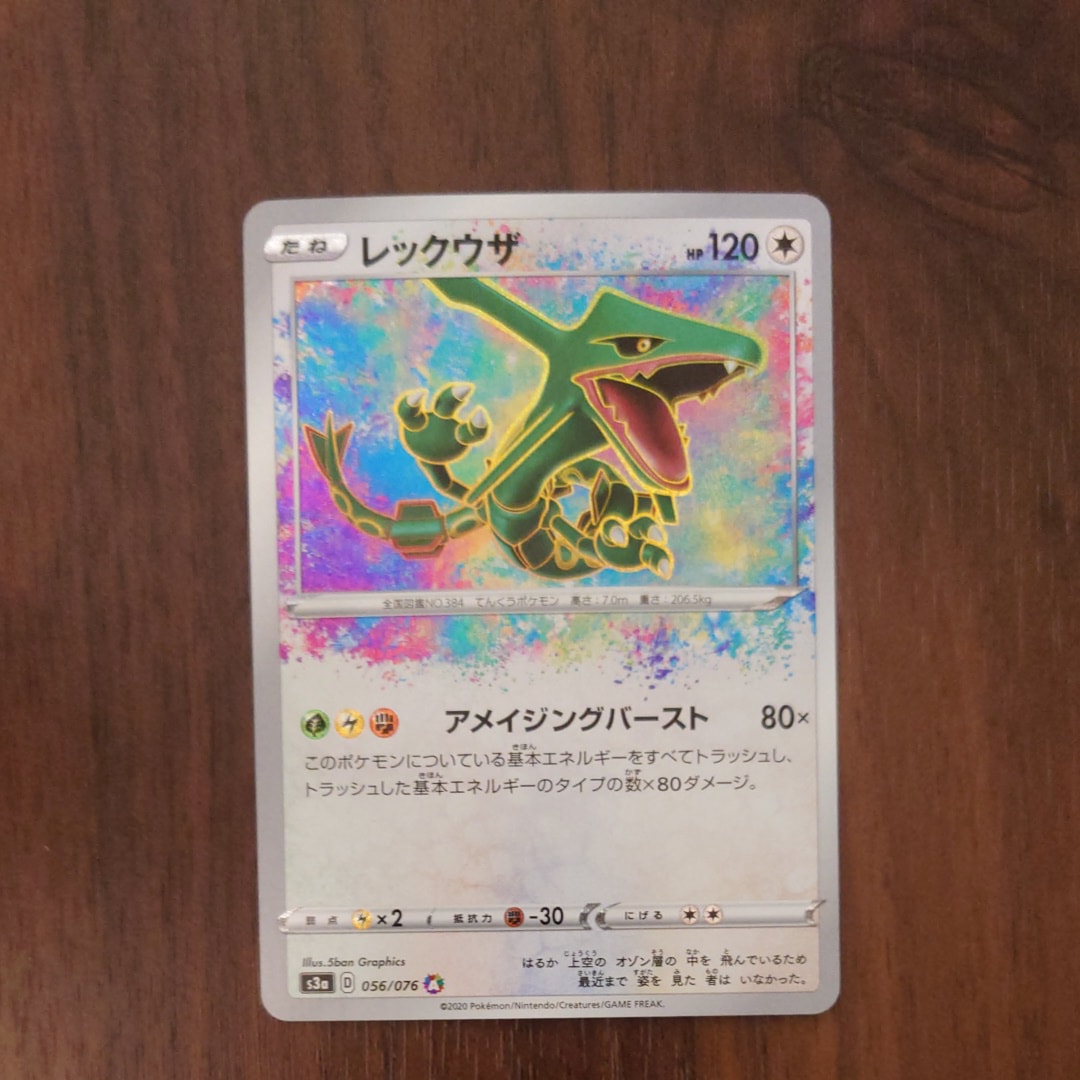 レックウザ AR[S3a 056/076](強化拡張パック「伝説の鼓動」)の新品