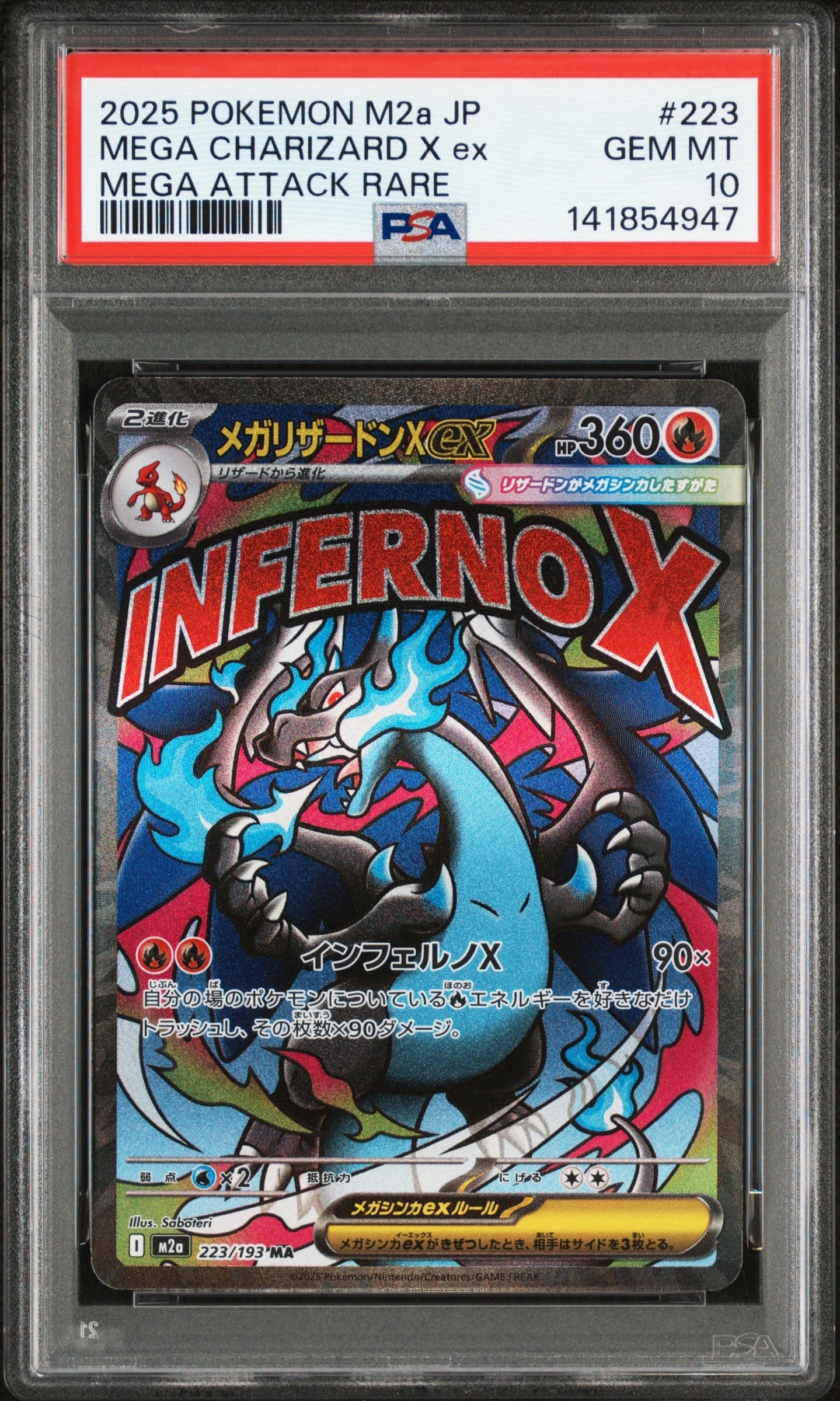 メガリザードンXex MA [M2a 223/193](ハイクラスパック「MEGAドリームex」)