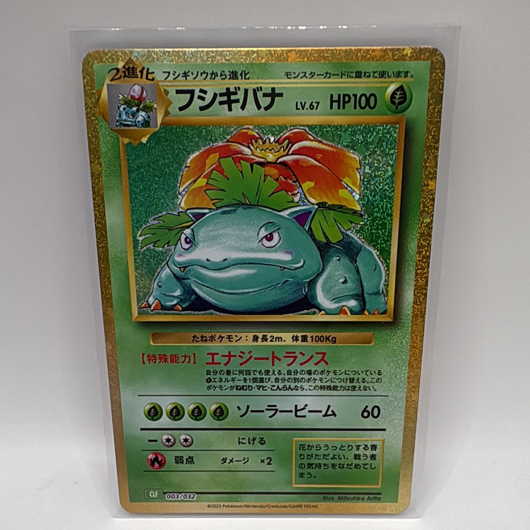 フシギバナ: プロモ[S8a-P 002/025](プロモカードパック 25th ANNIVERSARY edition)