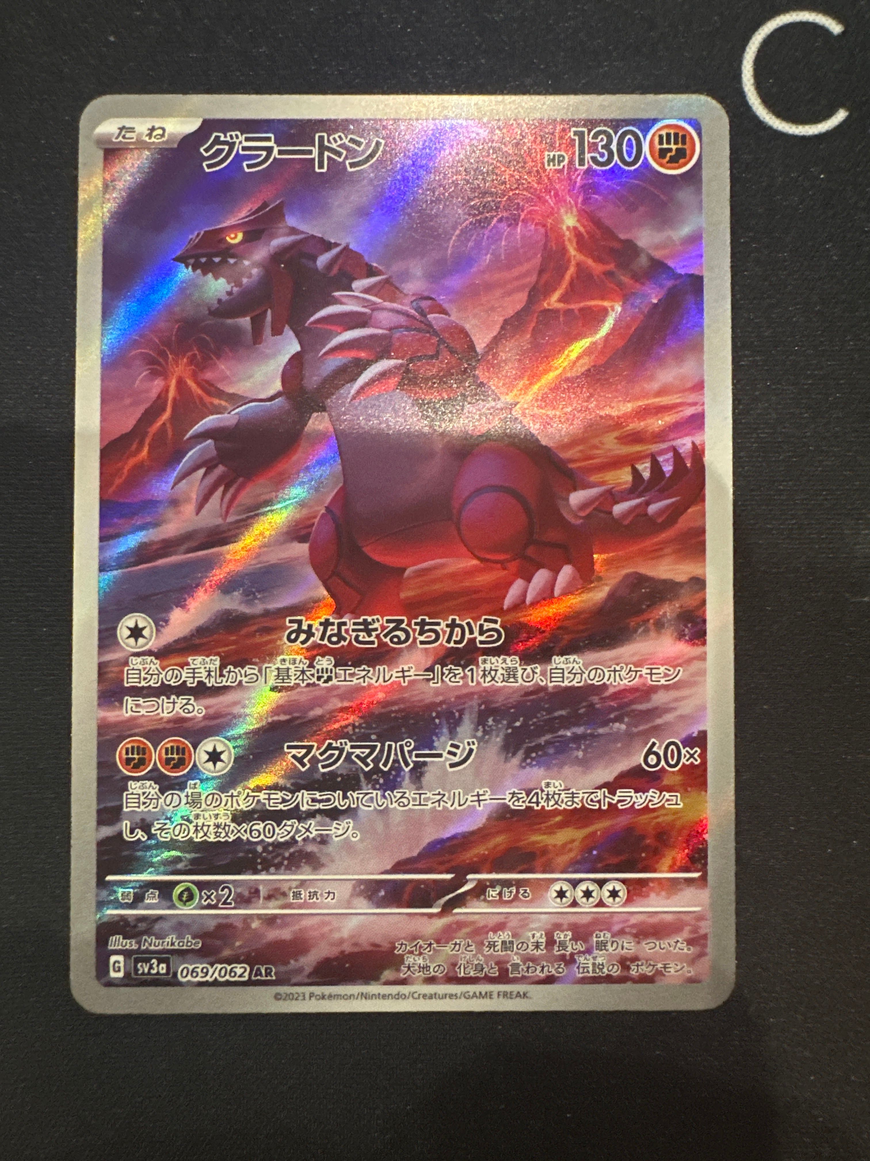 グラードン AR[SV3a 069/062](強化拡張パック「レイジングサーフ」)