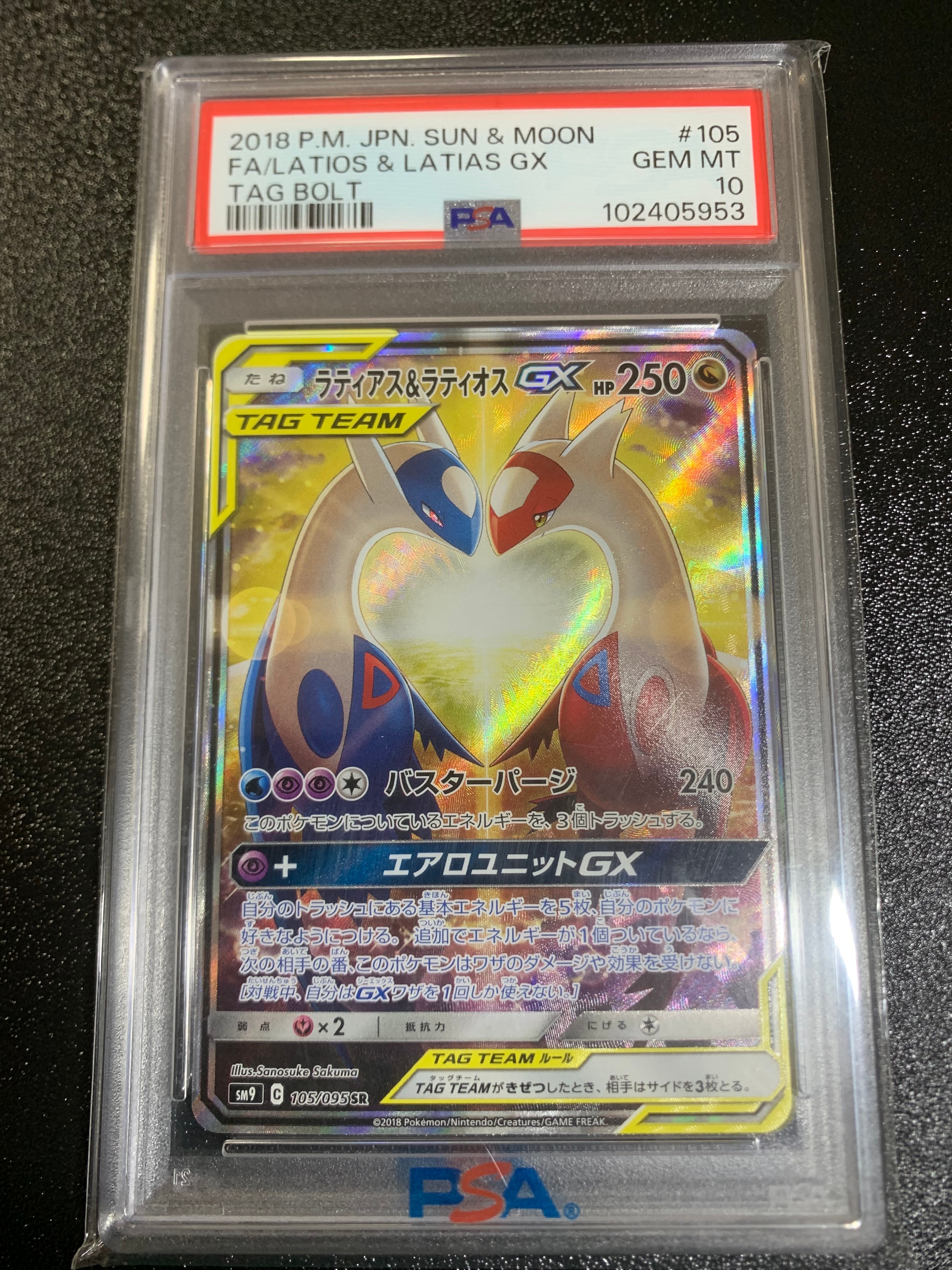 ラティアス&ラティオスGX SR: SA (ラティラティGX) [SM9 105/095](拡張パック「タッグボルト」)