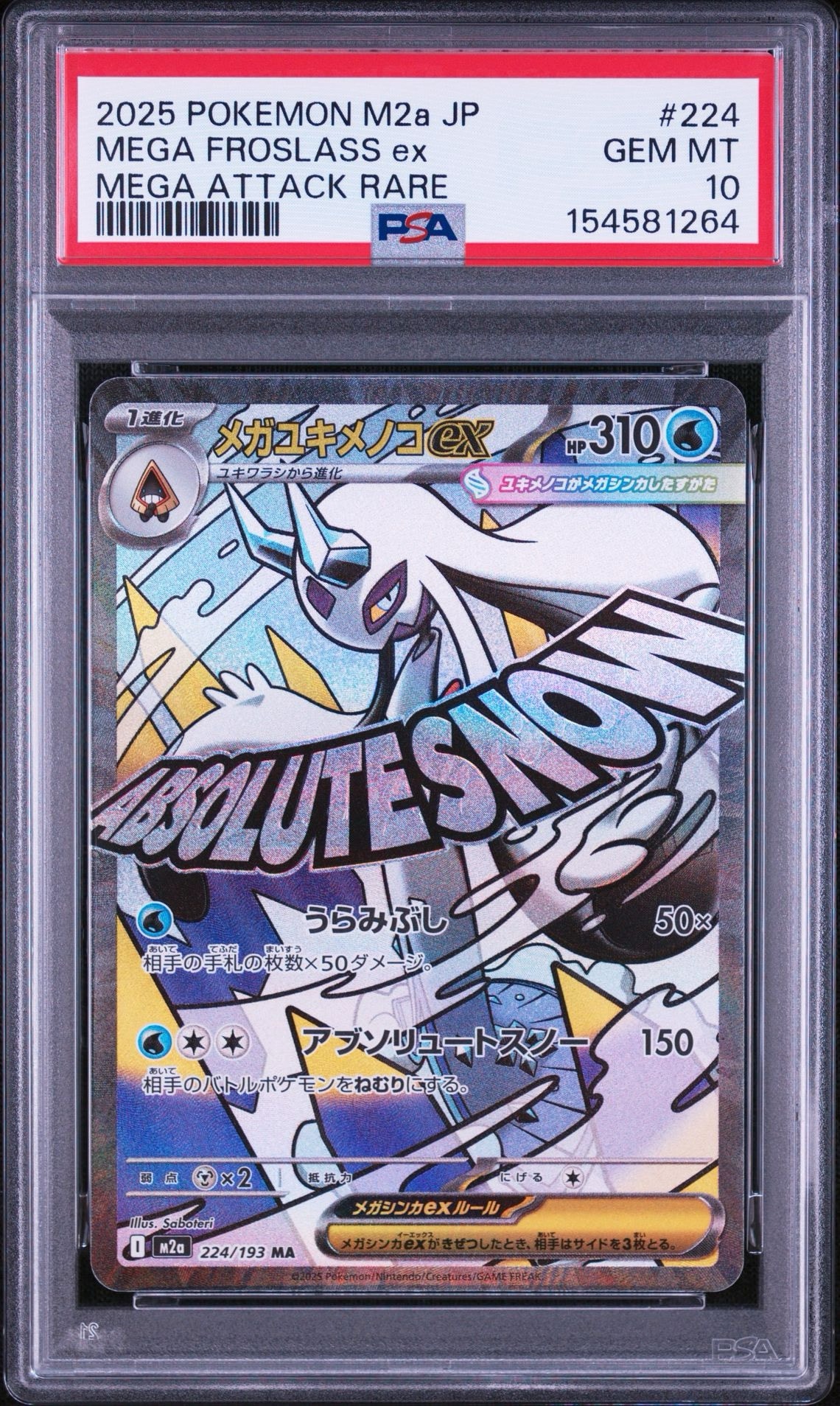 PSA10】メガユキメノコex MA [M2a 224/193](ハイクラスパック「MEGA