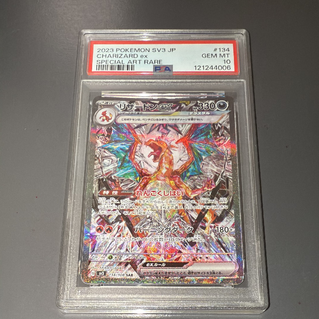 リザードンex SAR[SV3 134/108](拡張パック「黒炎の支配者」)