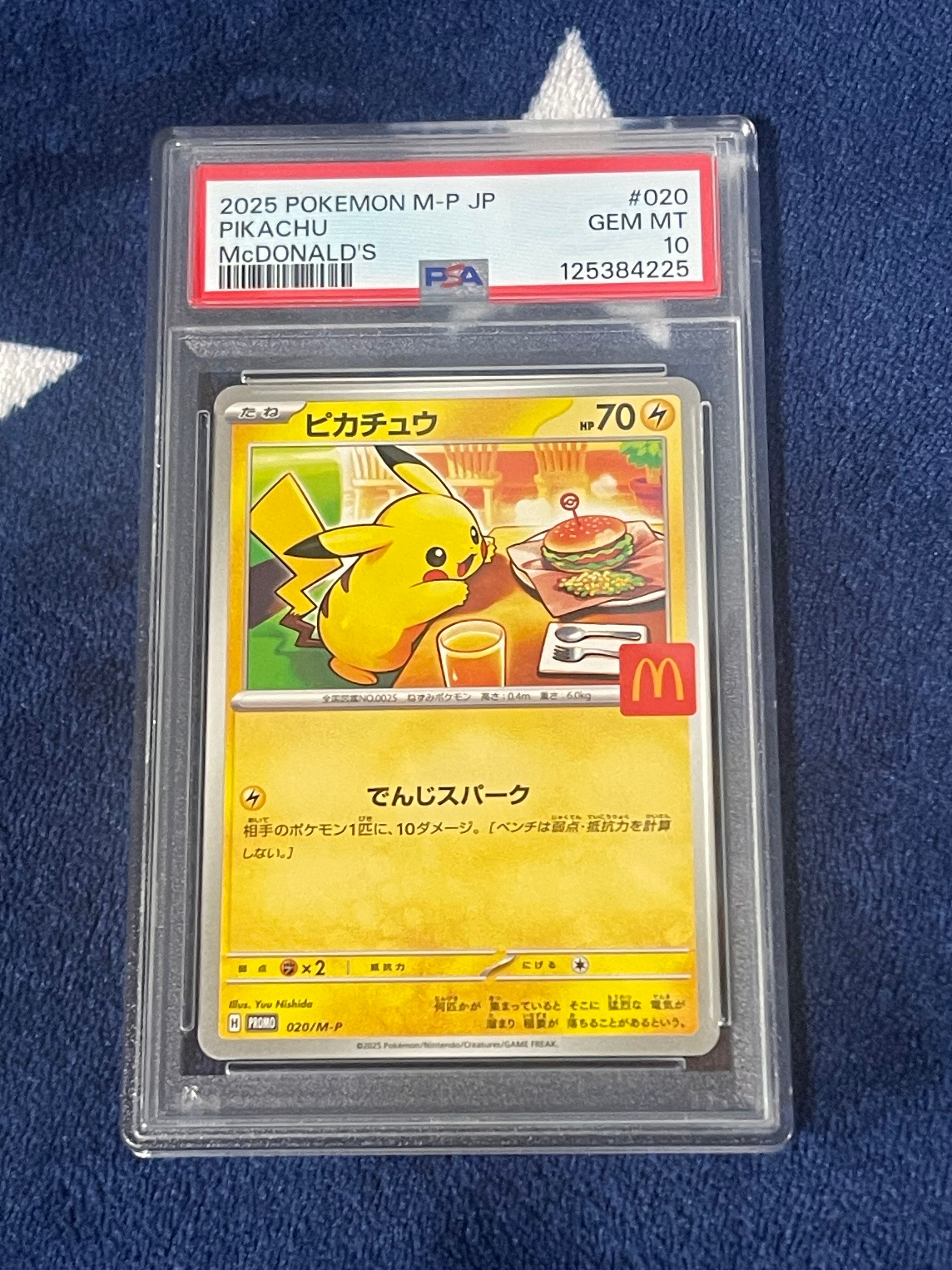 ピカチュウ P [M-P 020](プロモカードパック「マクドナルド ハッピーセット2025」)