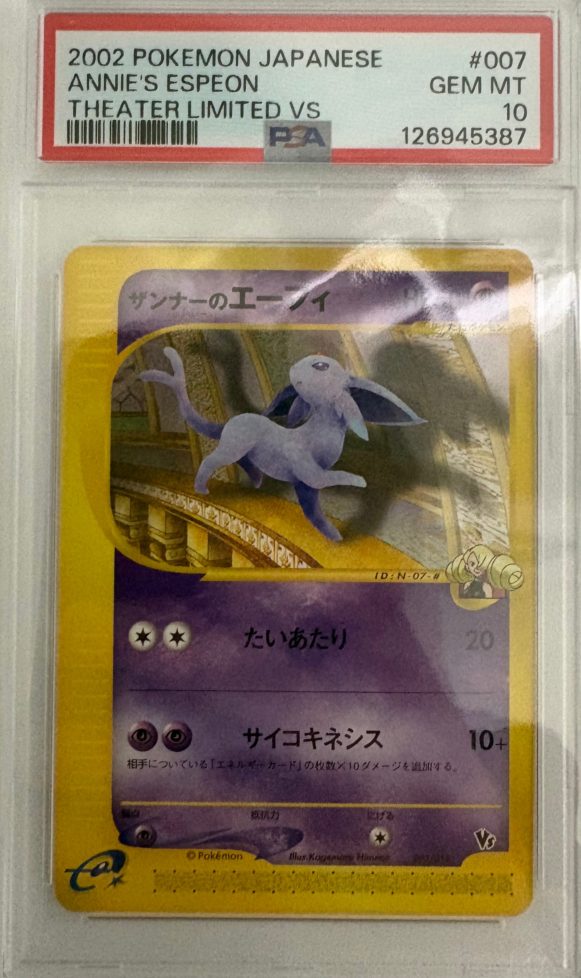 ザンナーのエーフィ [eVS 007/018](ポケモンカードe「劇場限定VSパック