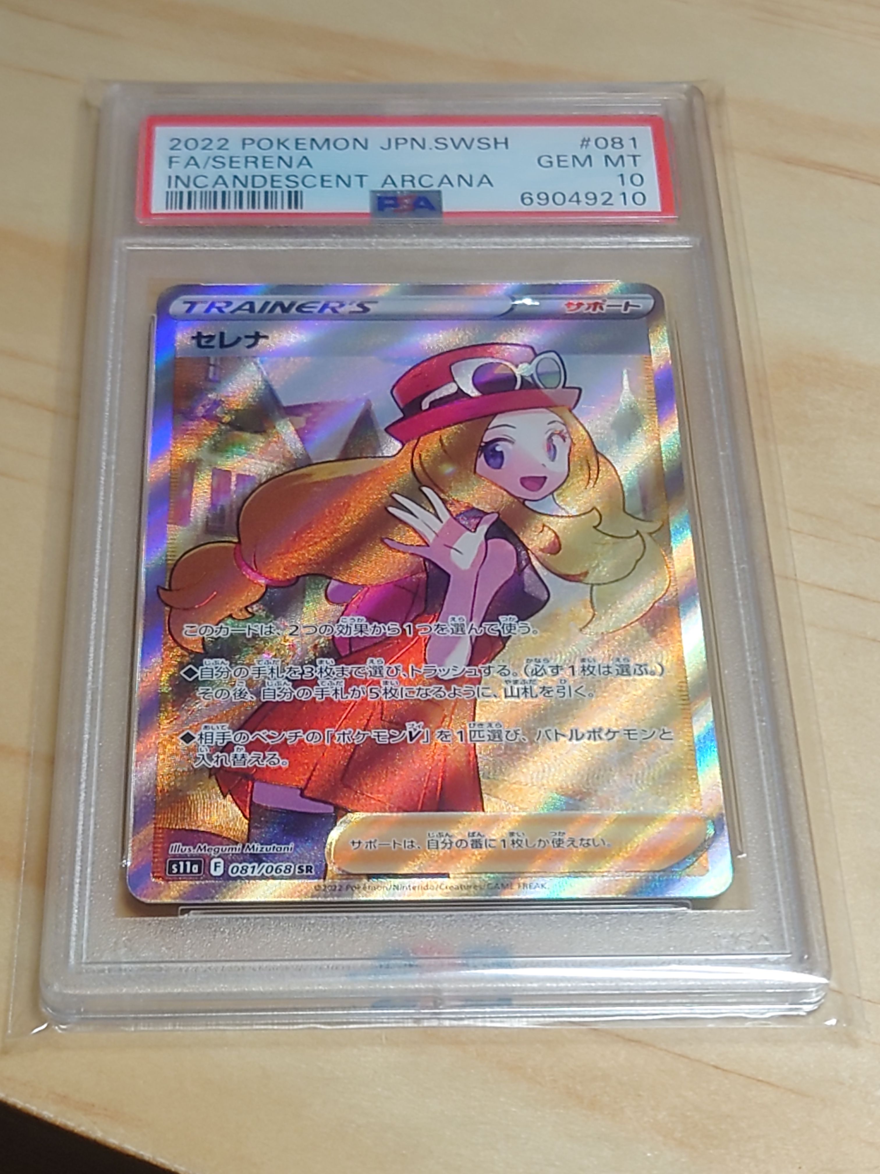 セレナ SR [s11a 081/068](強化拡張パック『白熱のアルカナ』)