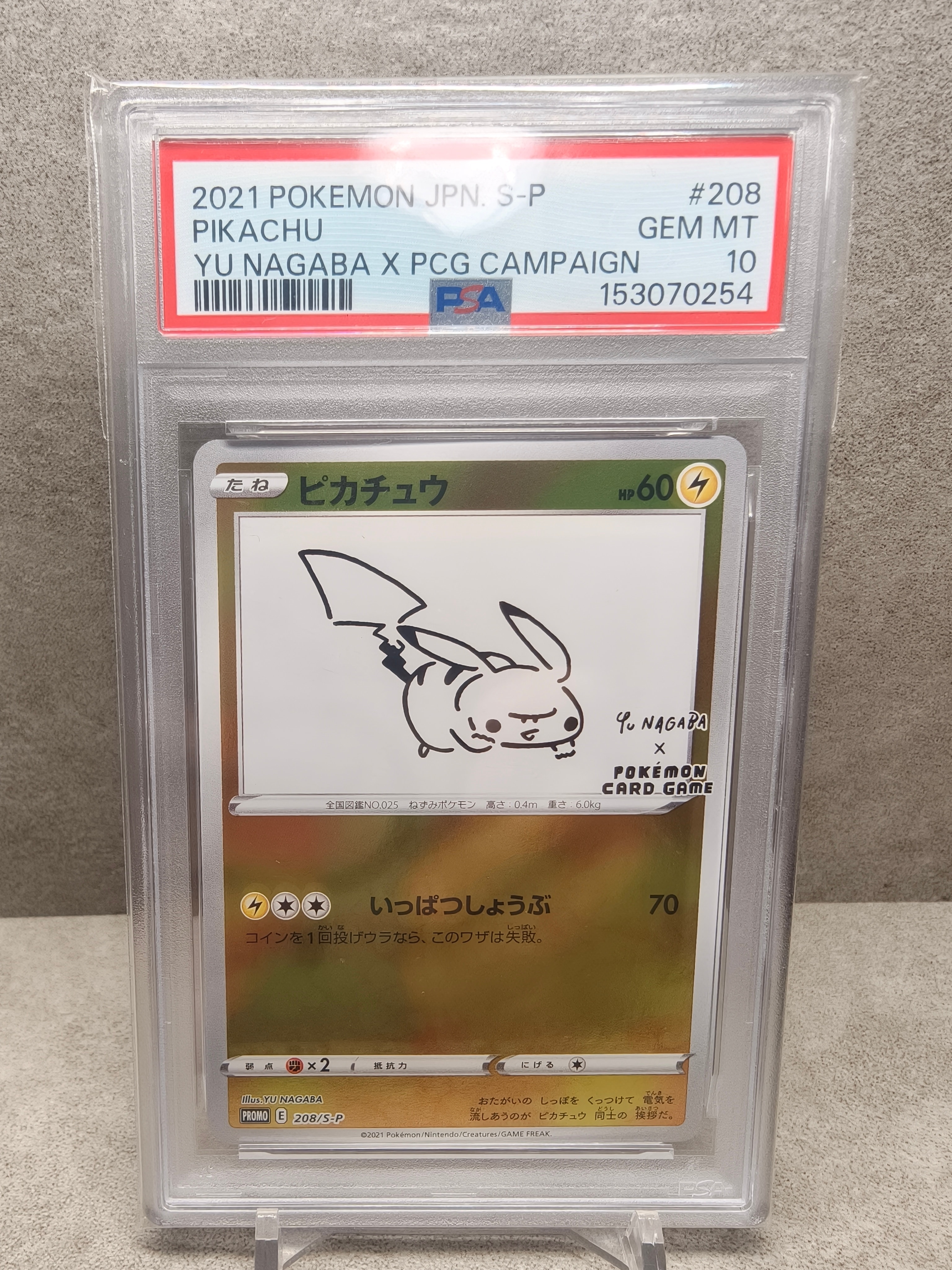 ピカチュウ:プロモ [S-P 208](「YU NAGABA×ポケモンカードゲーム」プロモーションカード「S-P」)
