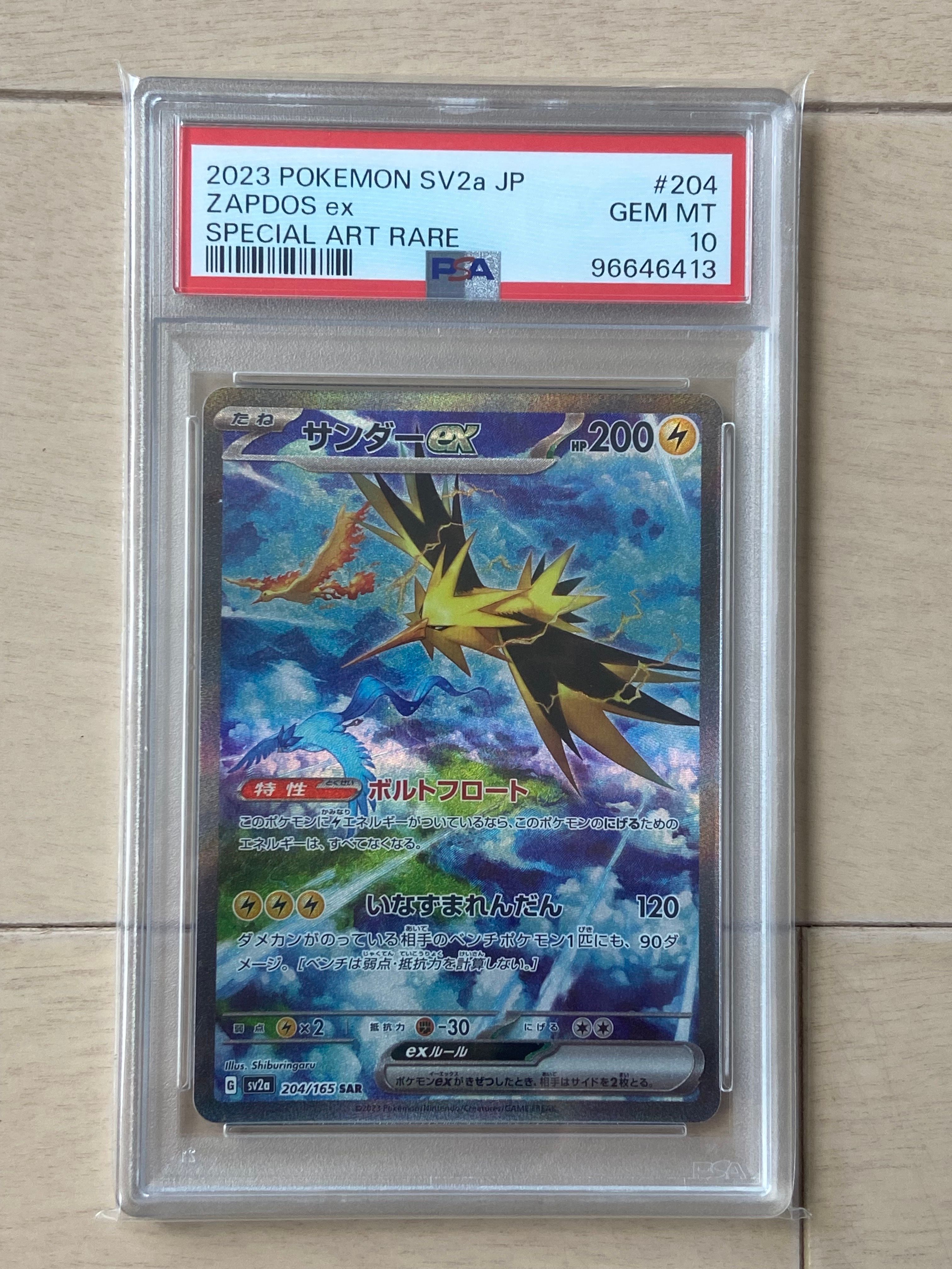 サンダーex SAR[SV2a 204/165](強化拡張パック「ポケモンカード151」)