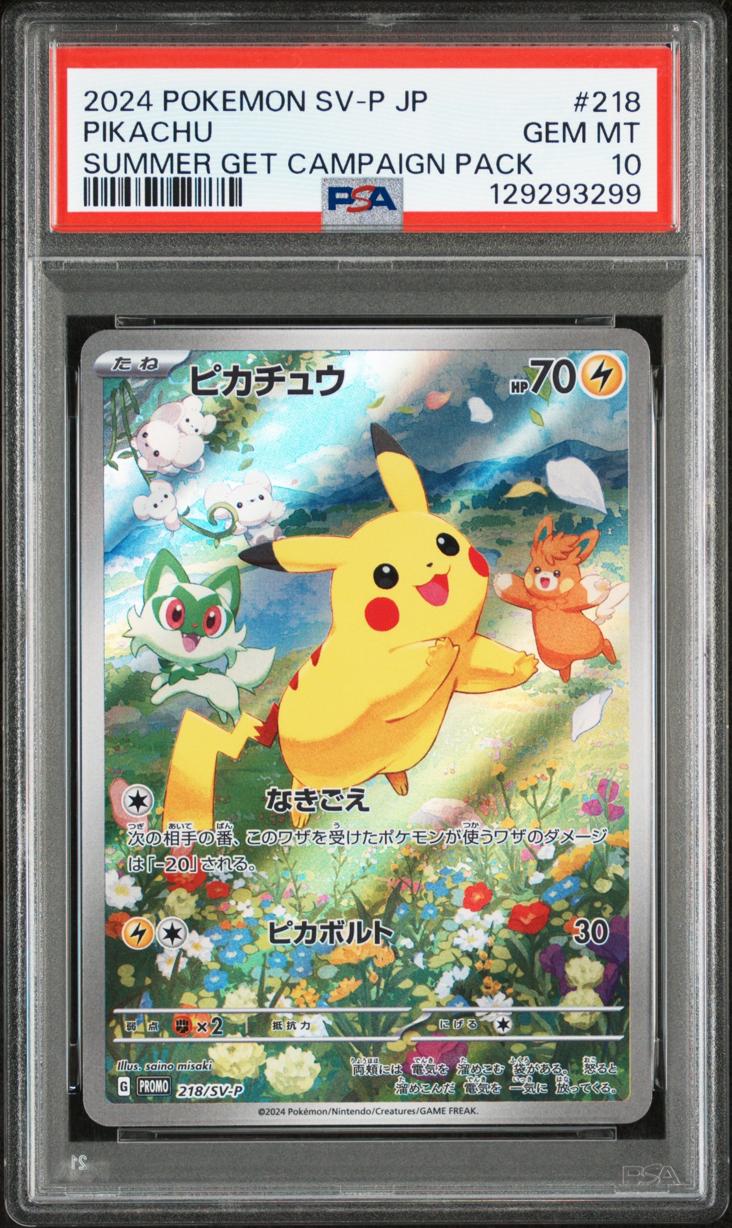 ピカチュウ P [SV-P 218](プロモカードパック「ポケカの夏がキタ！プロモカードGetキャンペーン！」)