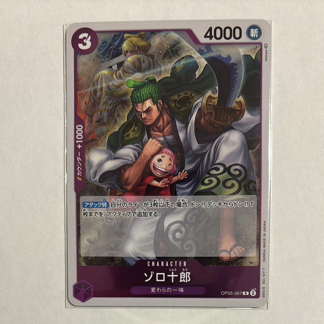 ゾロ十郎 R [OP05-067] (ブースターパック 新時代の主役)