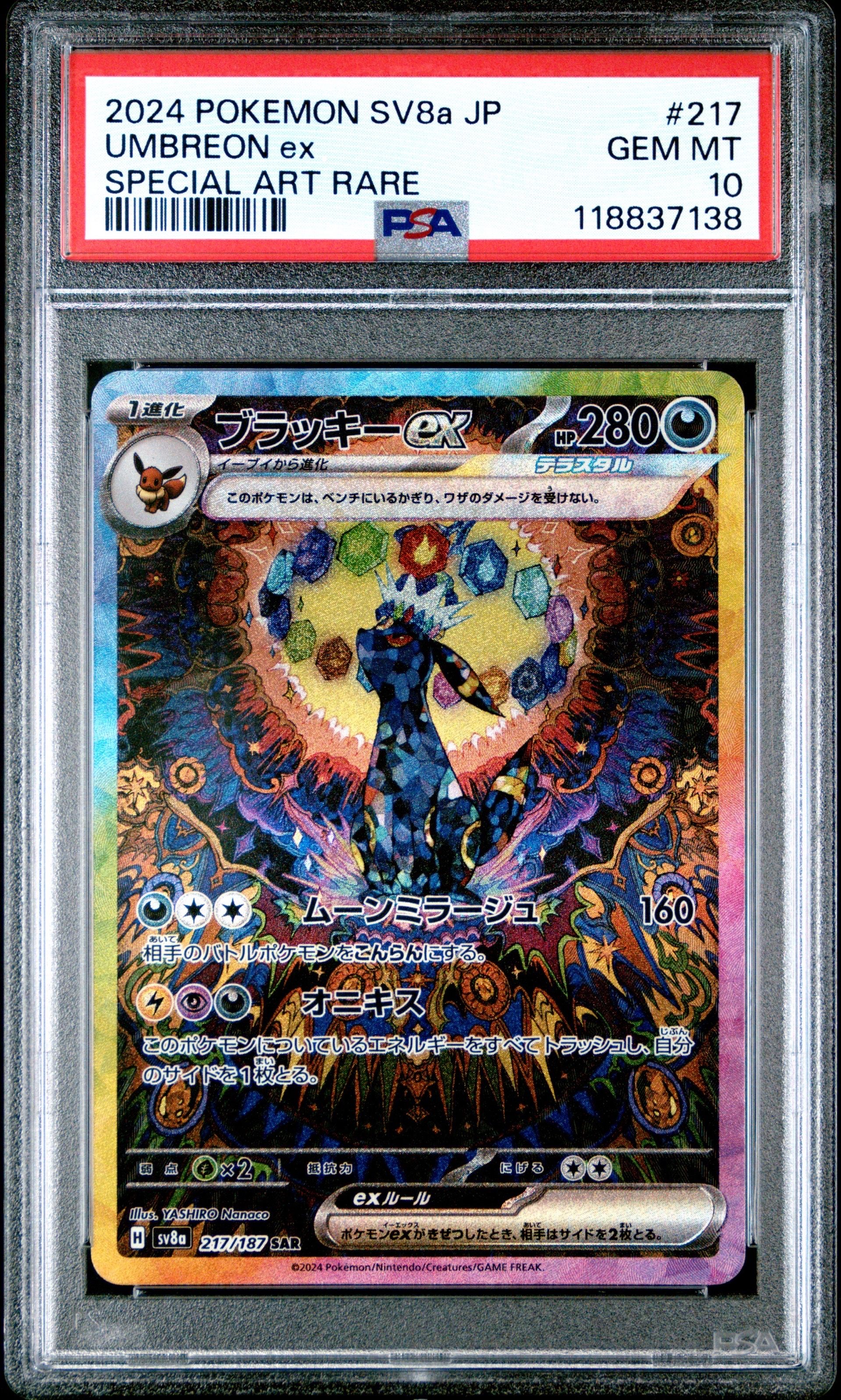 ブラッキーex SAR [SV8a 217/187](ハイクラスパック「テラスタルフェスex」)