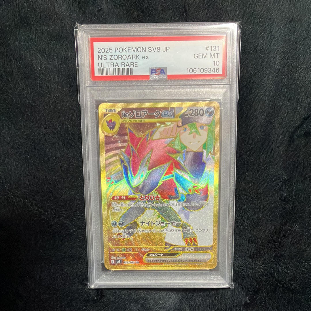 PSA10】Nのゾロアークex :エラー版 UR [SV9 131/100](拡張パック