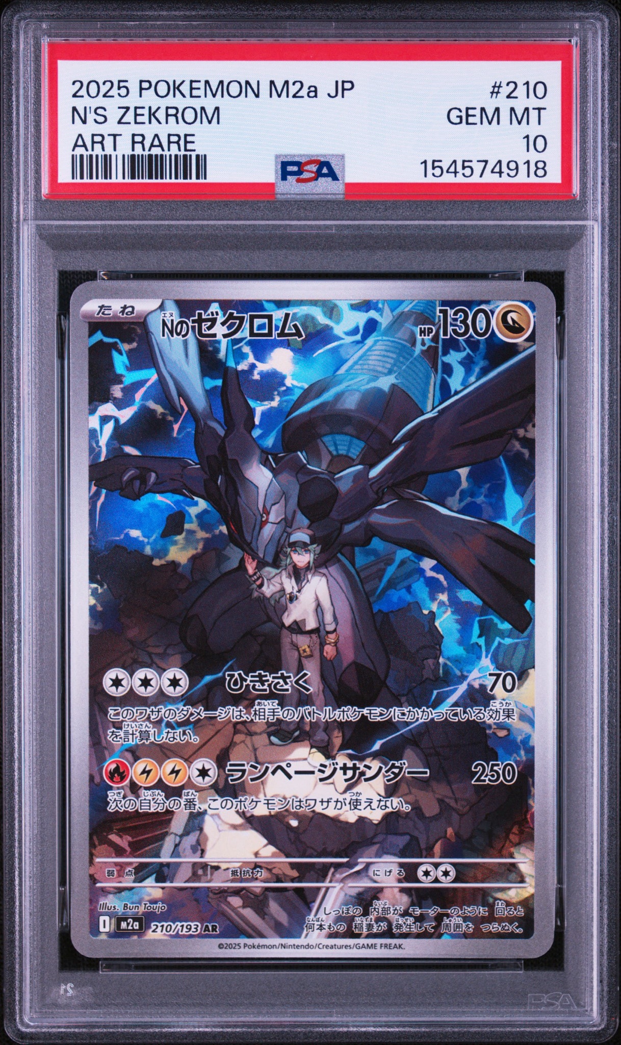 Nのゼクロム AR [M2a 210/193](ハイクラスパック「MEGAドリームex」)