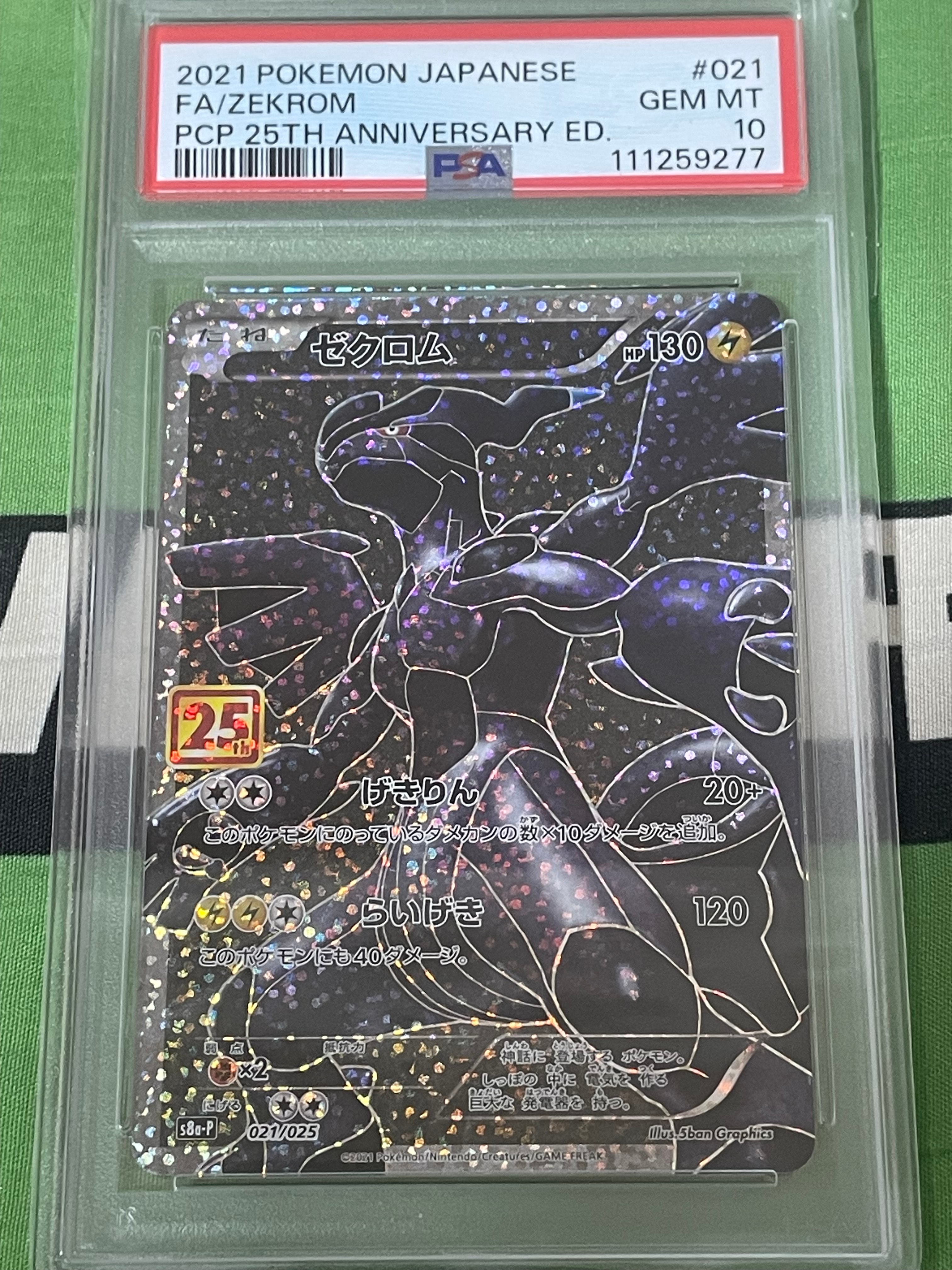 ゼクロム: プロモ[S8a-P 021/025](プロモカードパック 25th ANNIVERSARY edition) 