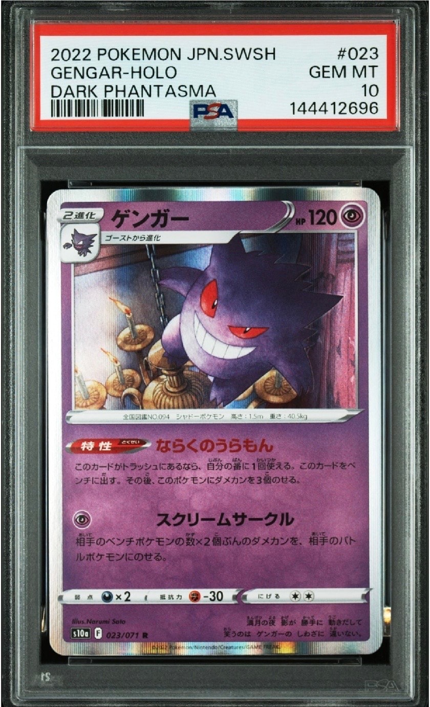 ゲンガー R[s10a 023/071](強化拡張パック「ダークファンタズマ」)