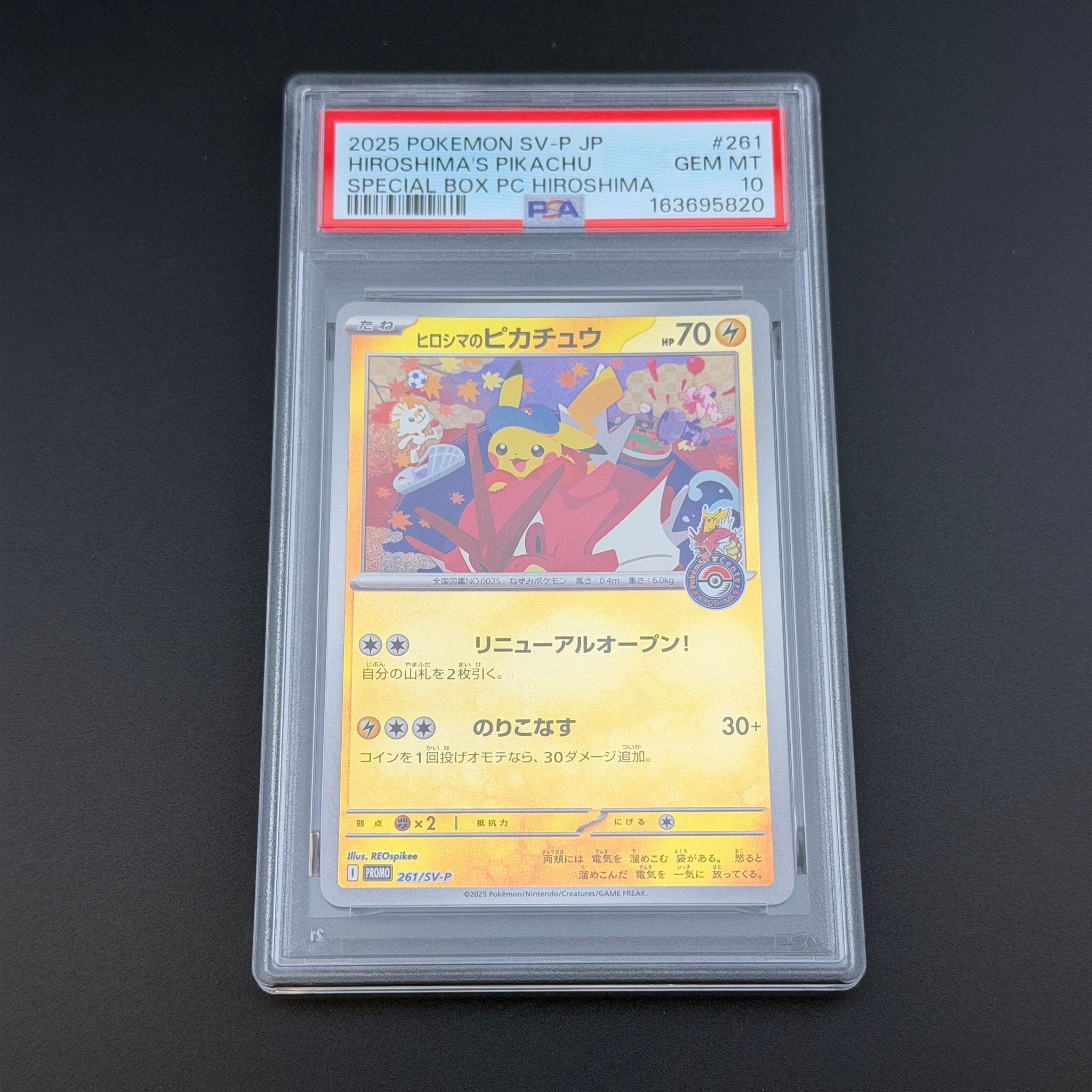 ヒロシマのピカチュウ P [SV-P 261](スペシャルBOX「ポケモンセンター