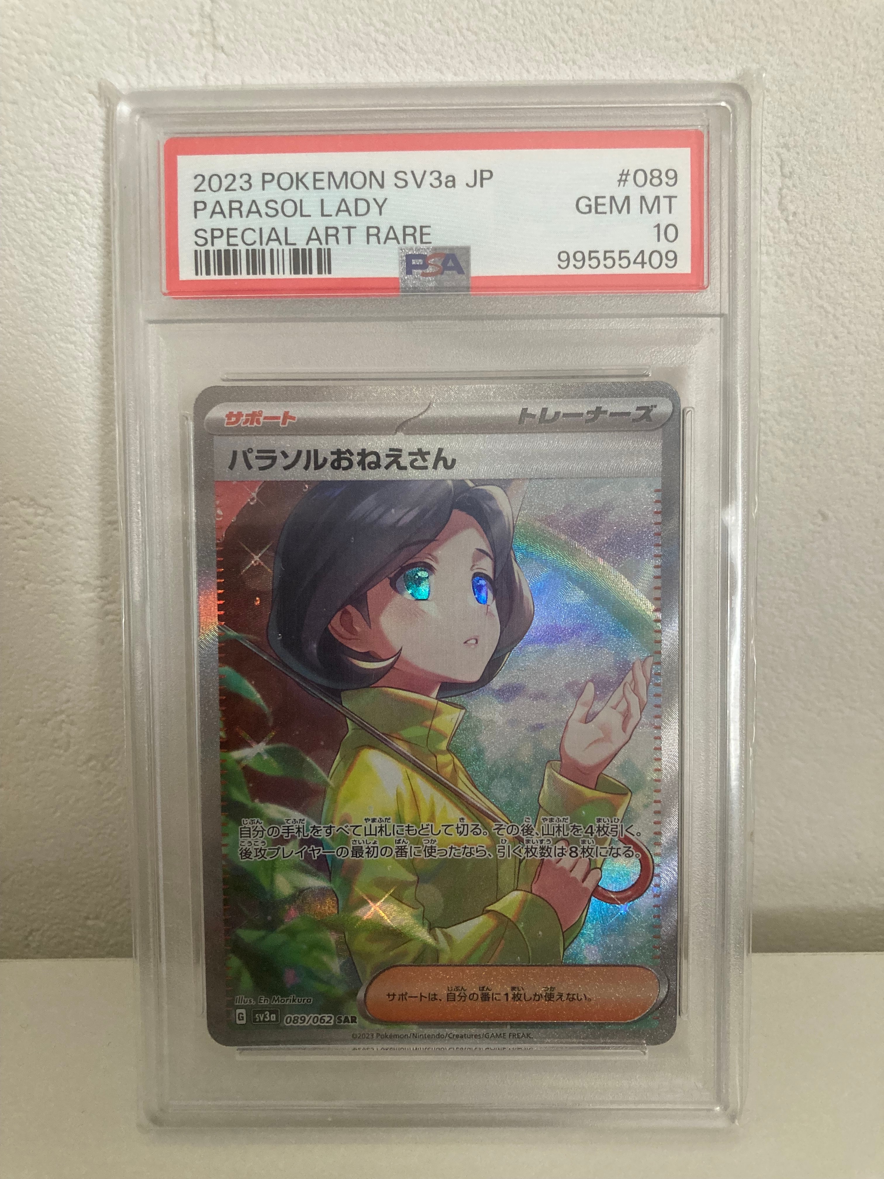 パラソルおねえさん SAR[SV3a 089/062](強化拡張パック「レイジングサーフ」)