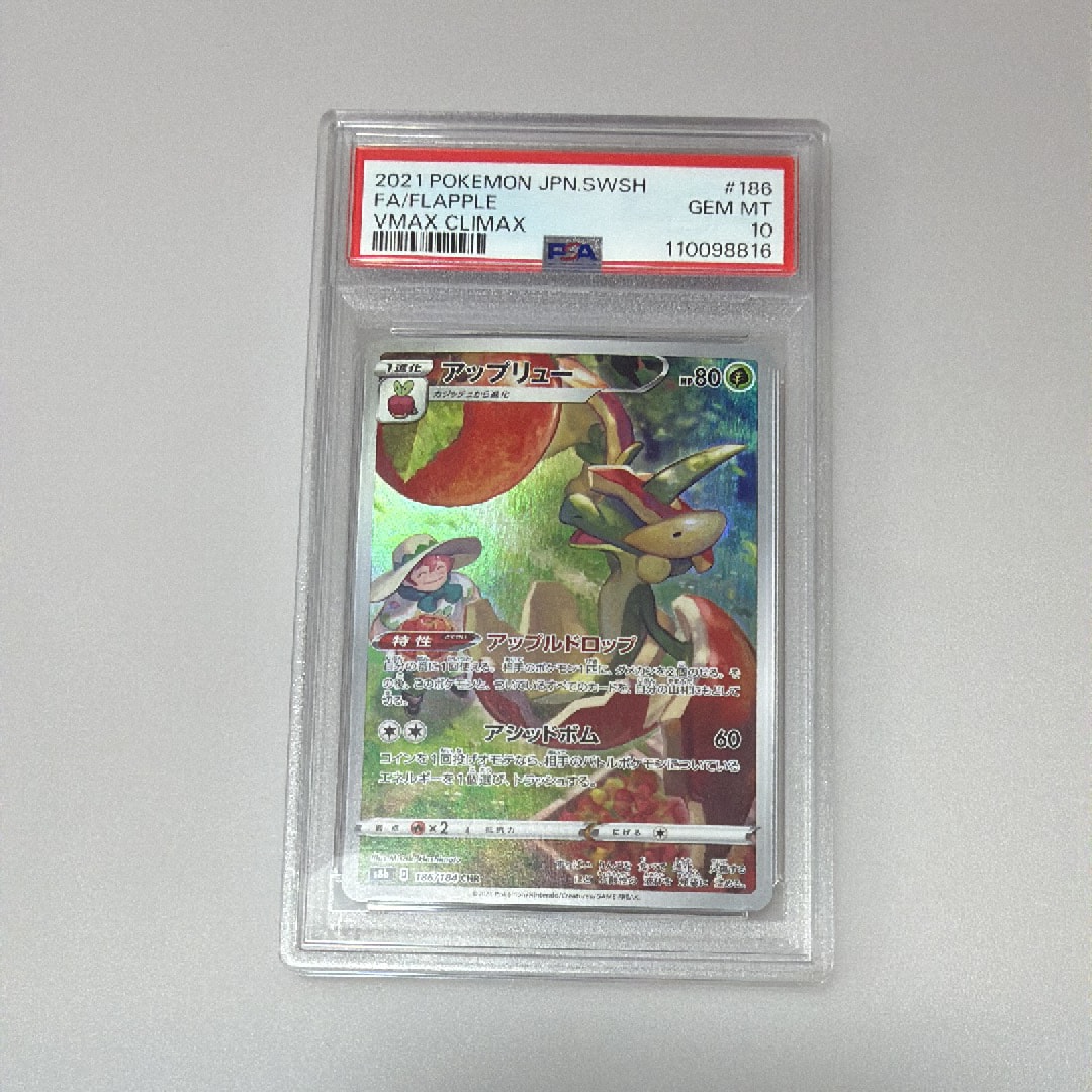 アップリュー CHR S8b VMAXクライマックス 186/184 PSA10 アップリュー CHR S8b VMAXクライマックス 186/184 PSA10 - メルカリ