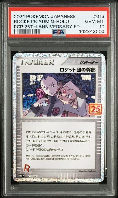 ロケット団の幹部: プロモ [S8a-P 013](プロモカードパック 25th ANNIVERSARY edition)