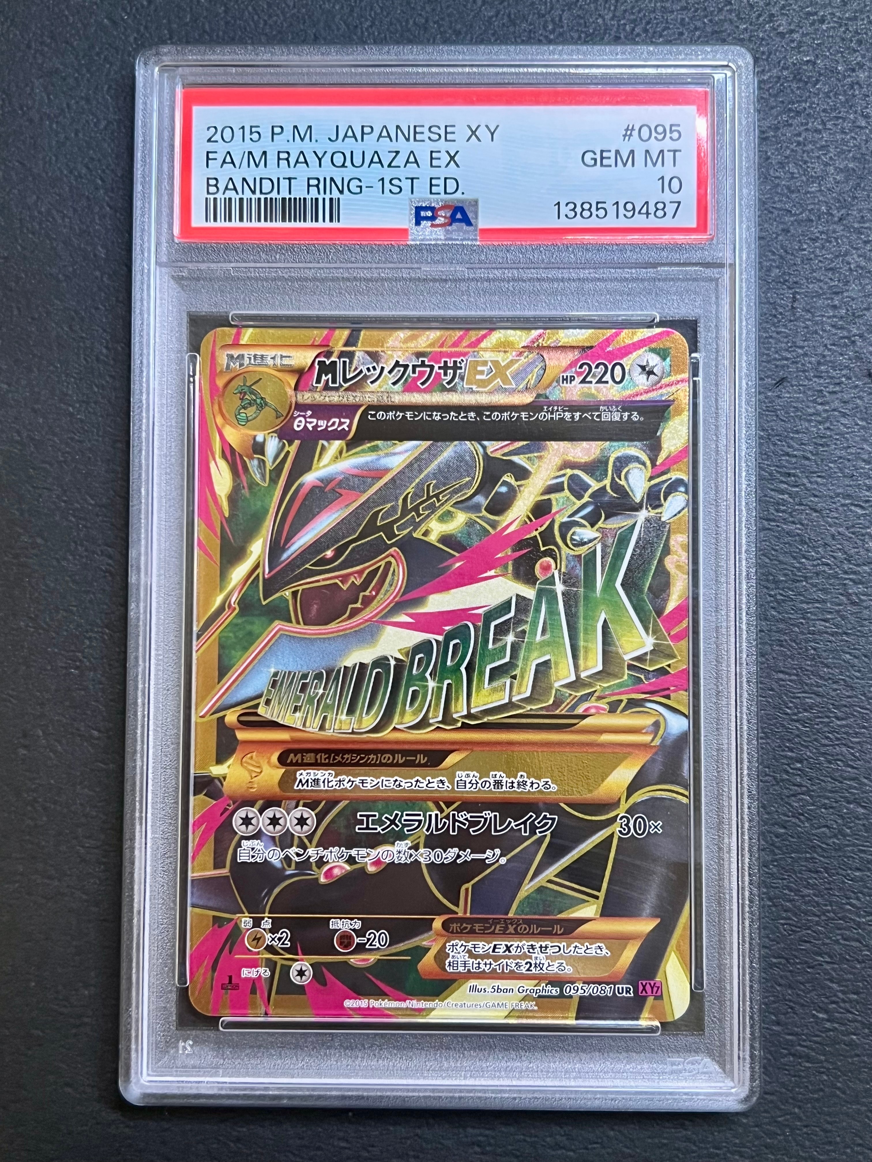 MレックウザEX UR :1ED [XY7 095/081](拡張パック「バンデットリング