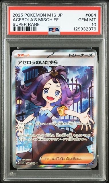 シャリタツ AR [SV6 112/101](拡張パック「変幻の仮面」)の新品/中古