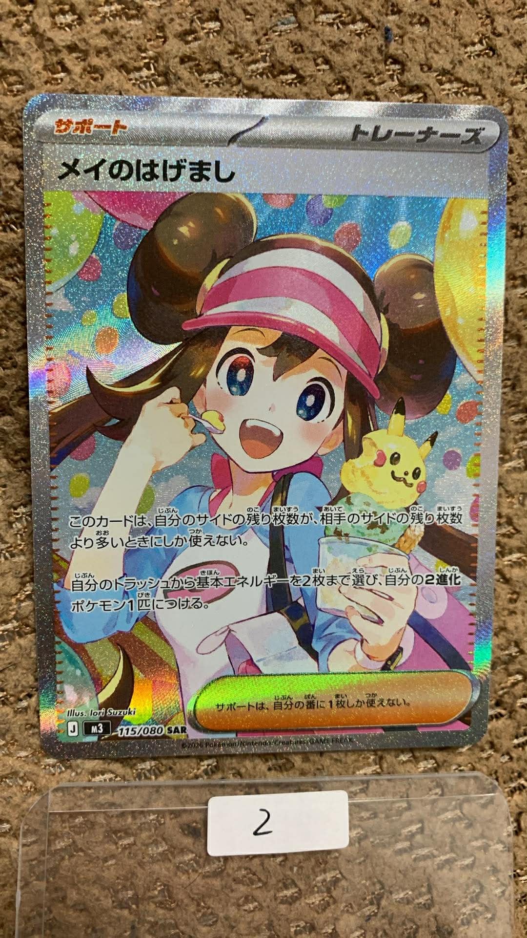 メイのはげまし SAR [M3 115/080](拡張パック「ムニキスゼロ」)