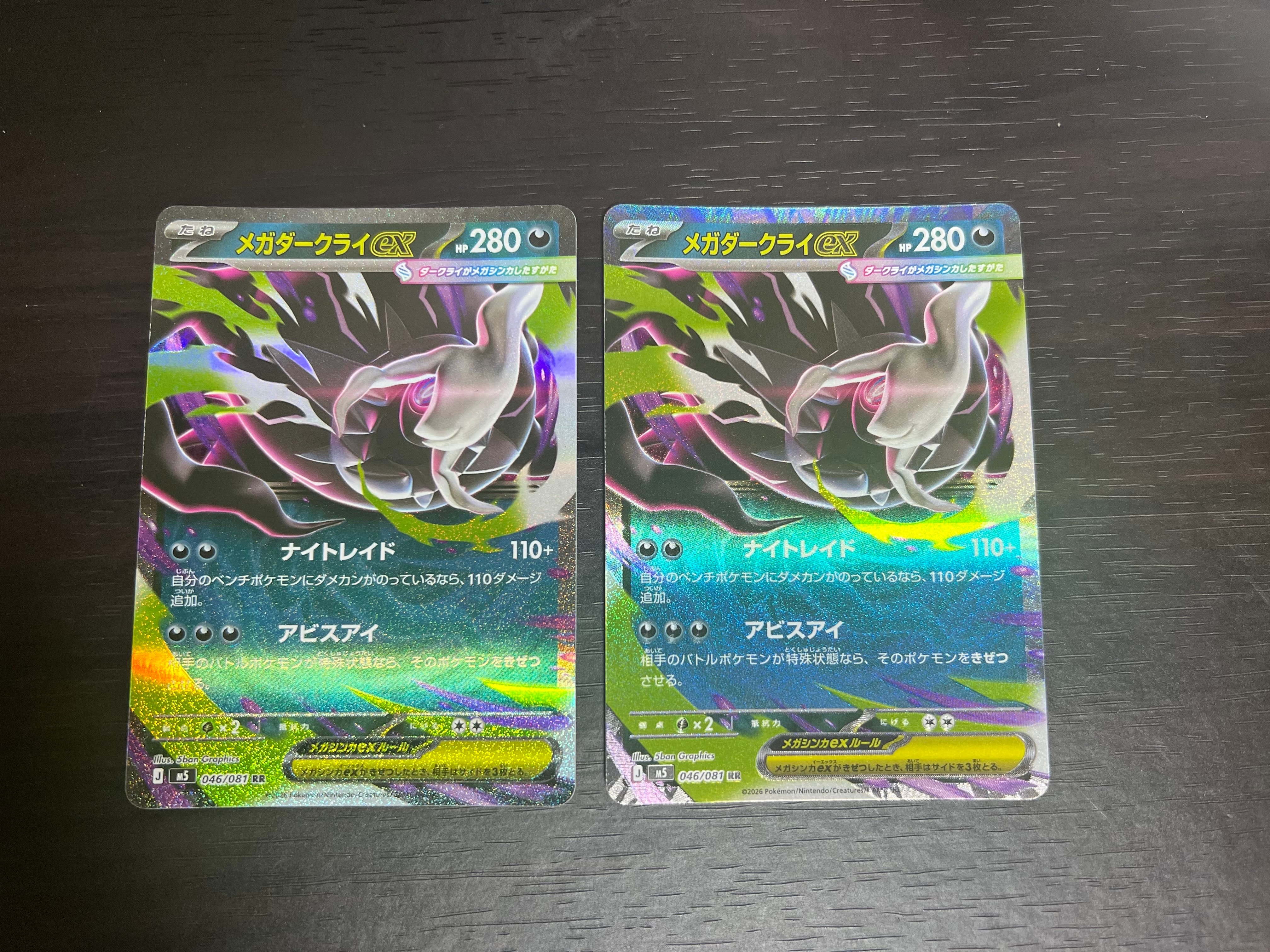 メガダークライex RR [M5 046/081](拡張パック「アビスアイ」)通販