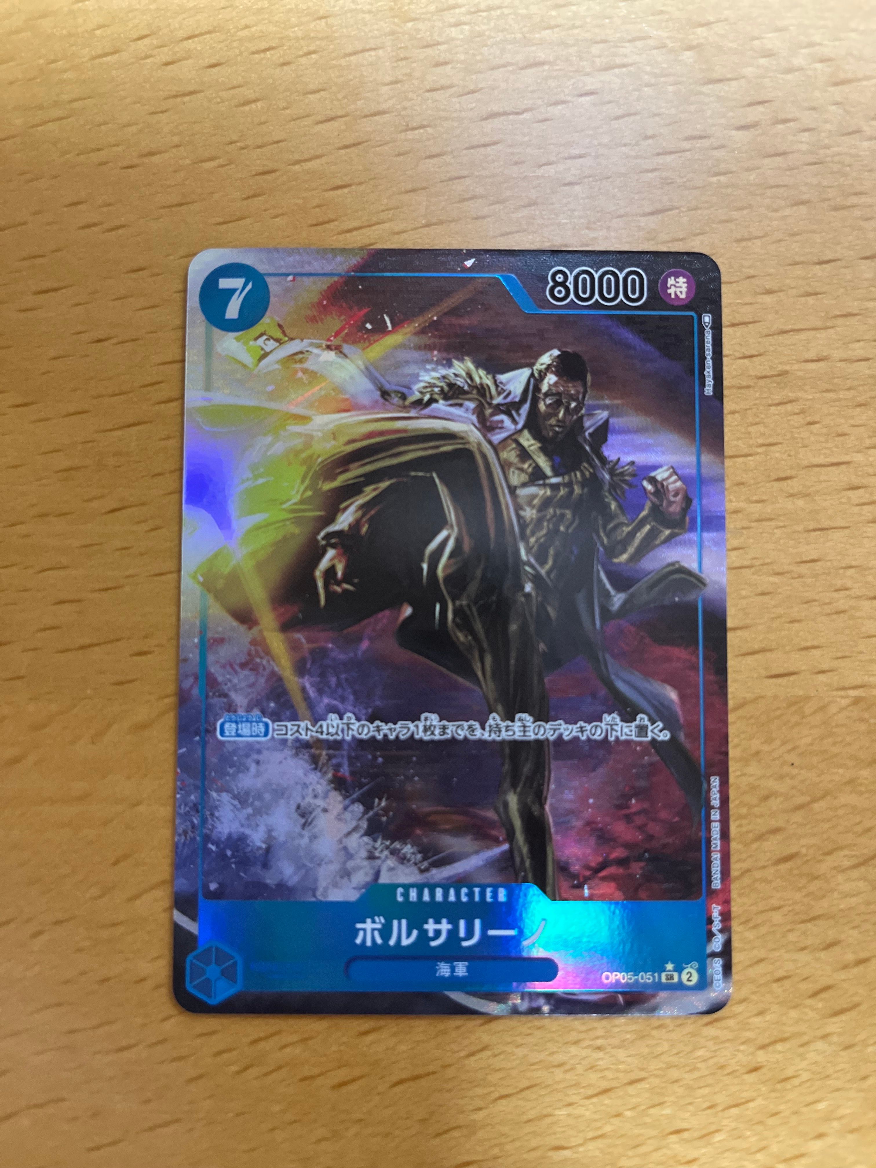 ボルサリーノ SR-P [OP05-051] (ブースターパック 新時代の主役)