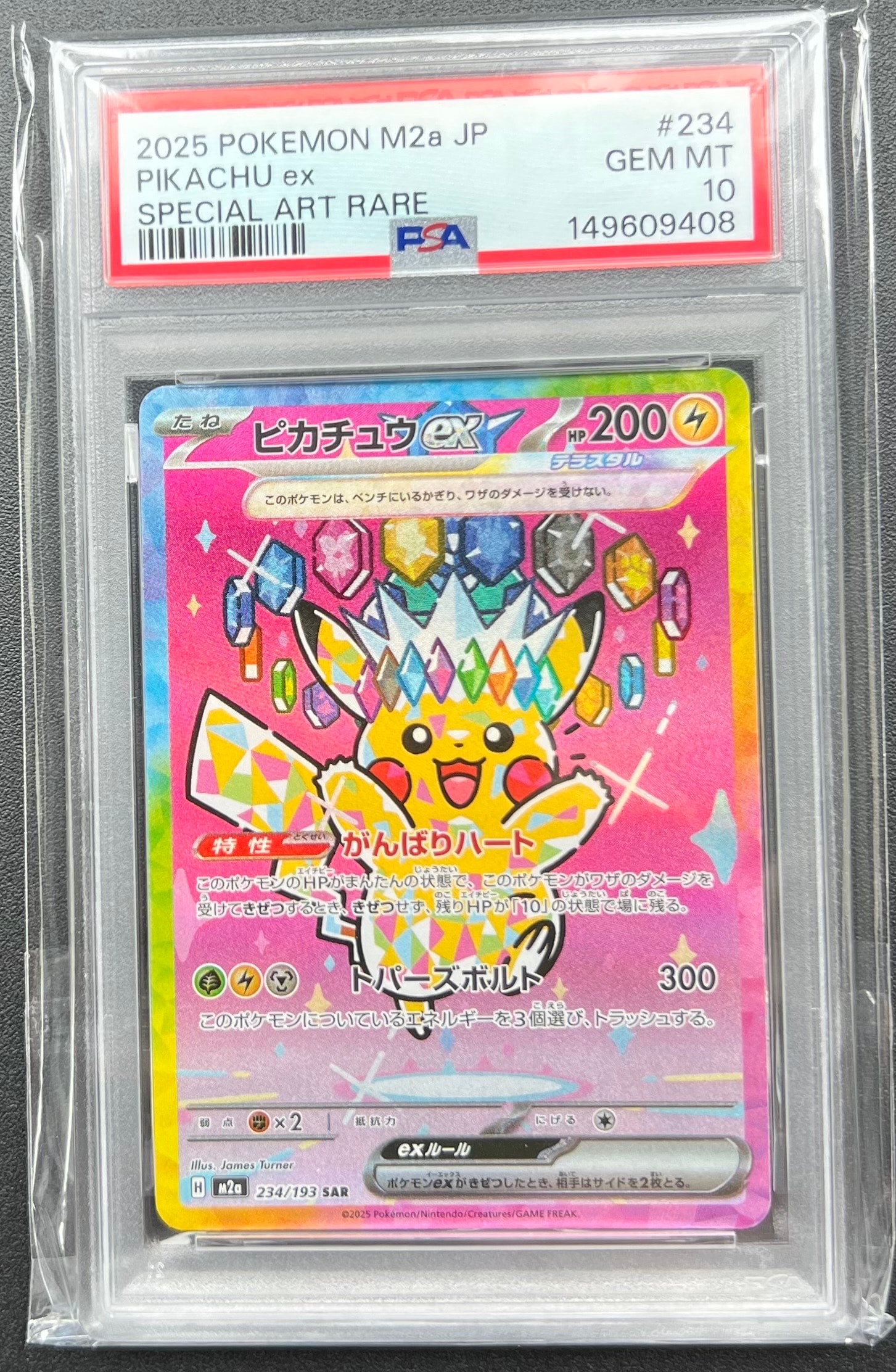 ピカチュウex SAR [M2a 234/193](ハイクラスパック「MEGAドリームex」)