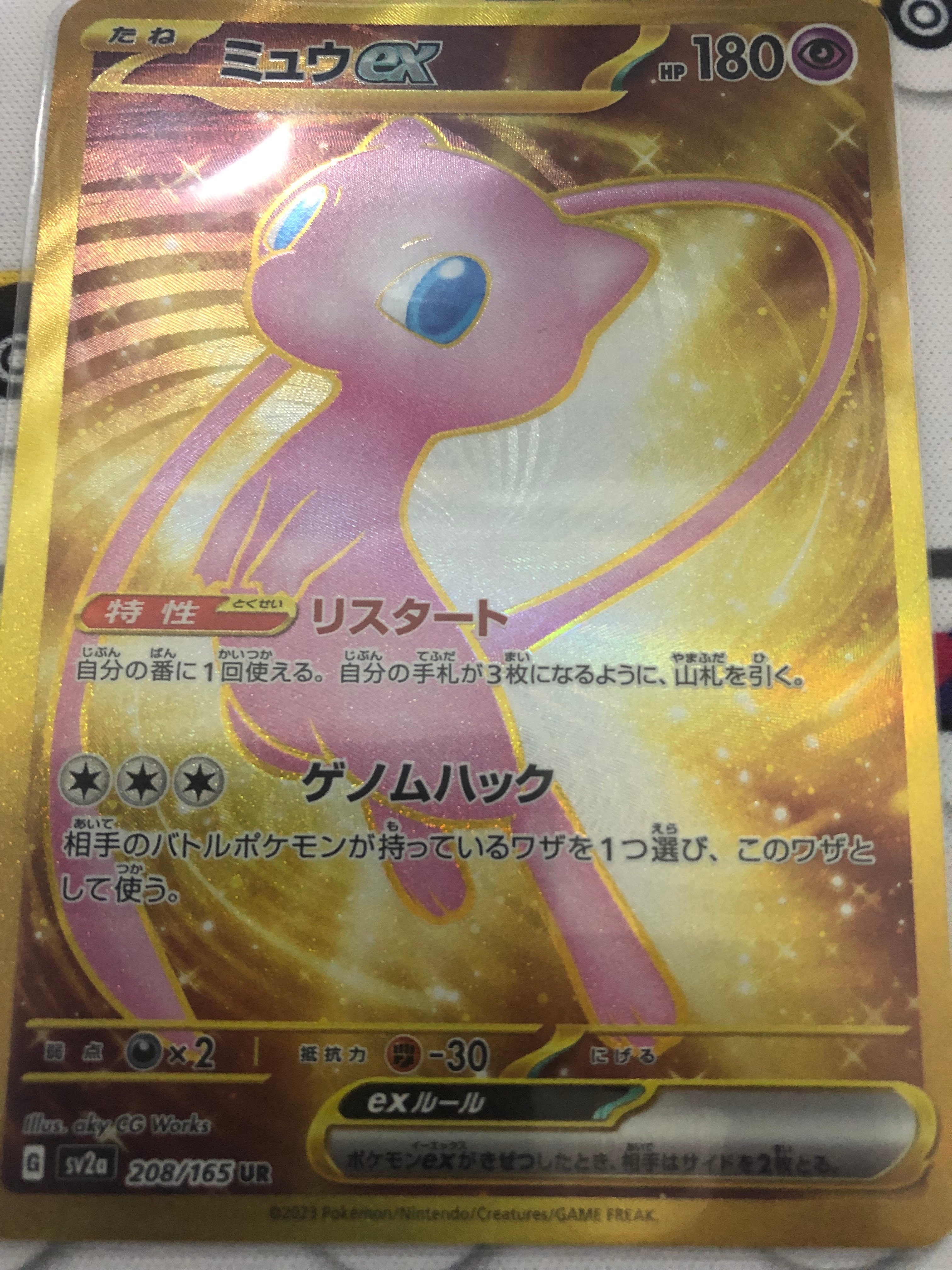 ミュウex UR[SV2a 208/165](強化拡張パック「ポケモンカード151」)