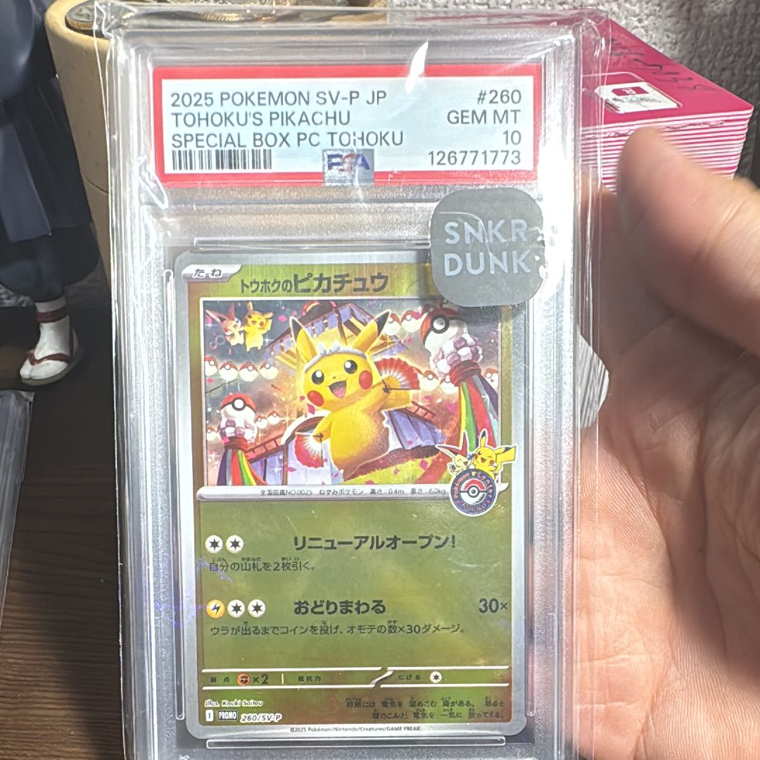 トウホクのピカチュウ P [SV-P 260](スペシャルBOX「ポケモンセンタートウホク」)