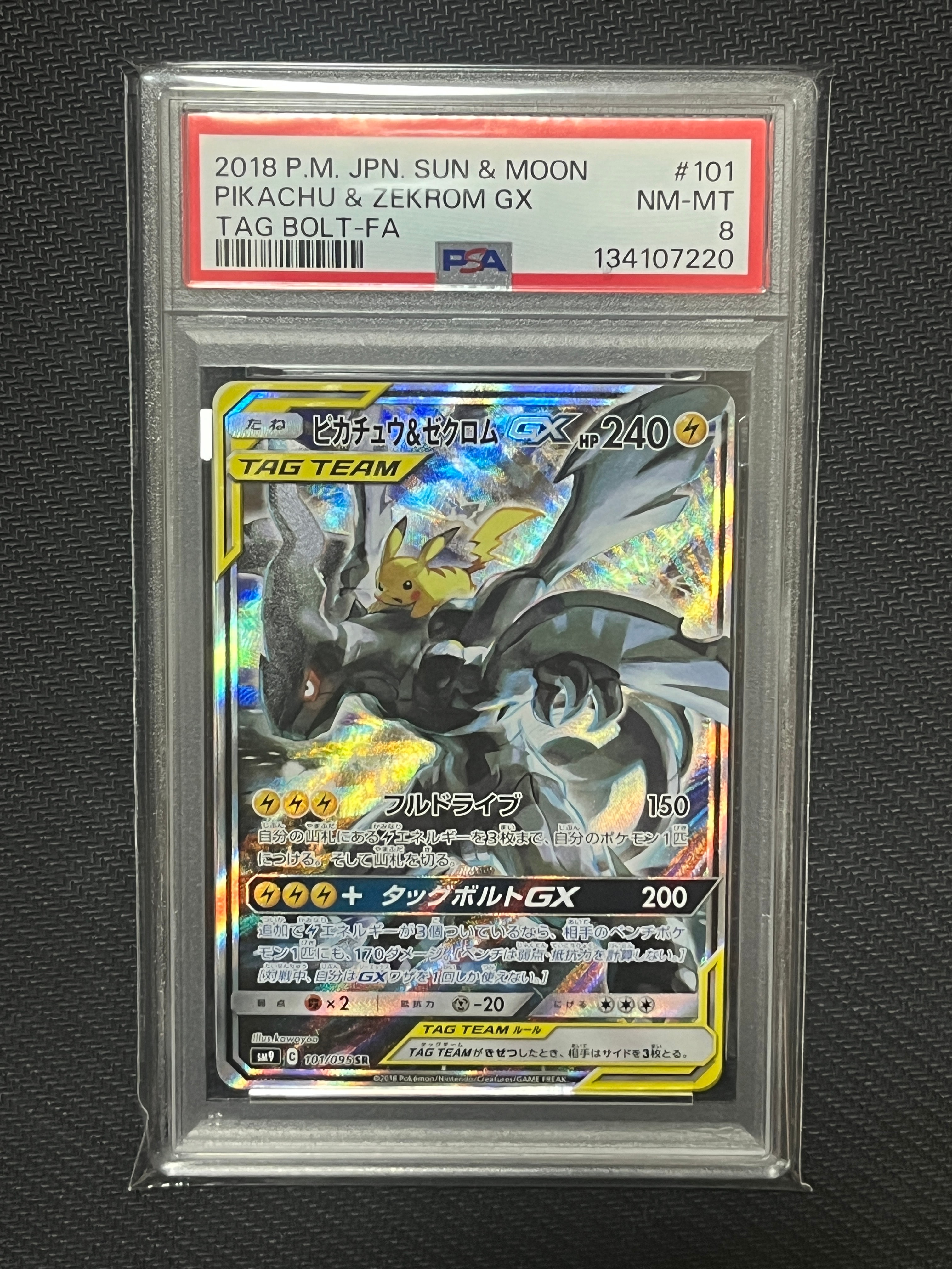 ピカチュウ&ゼクロムGX SR: SA [SM9 101/095](拡張パック「タッグボルト」)