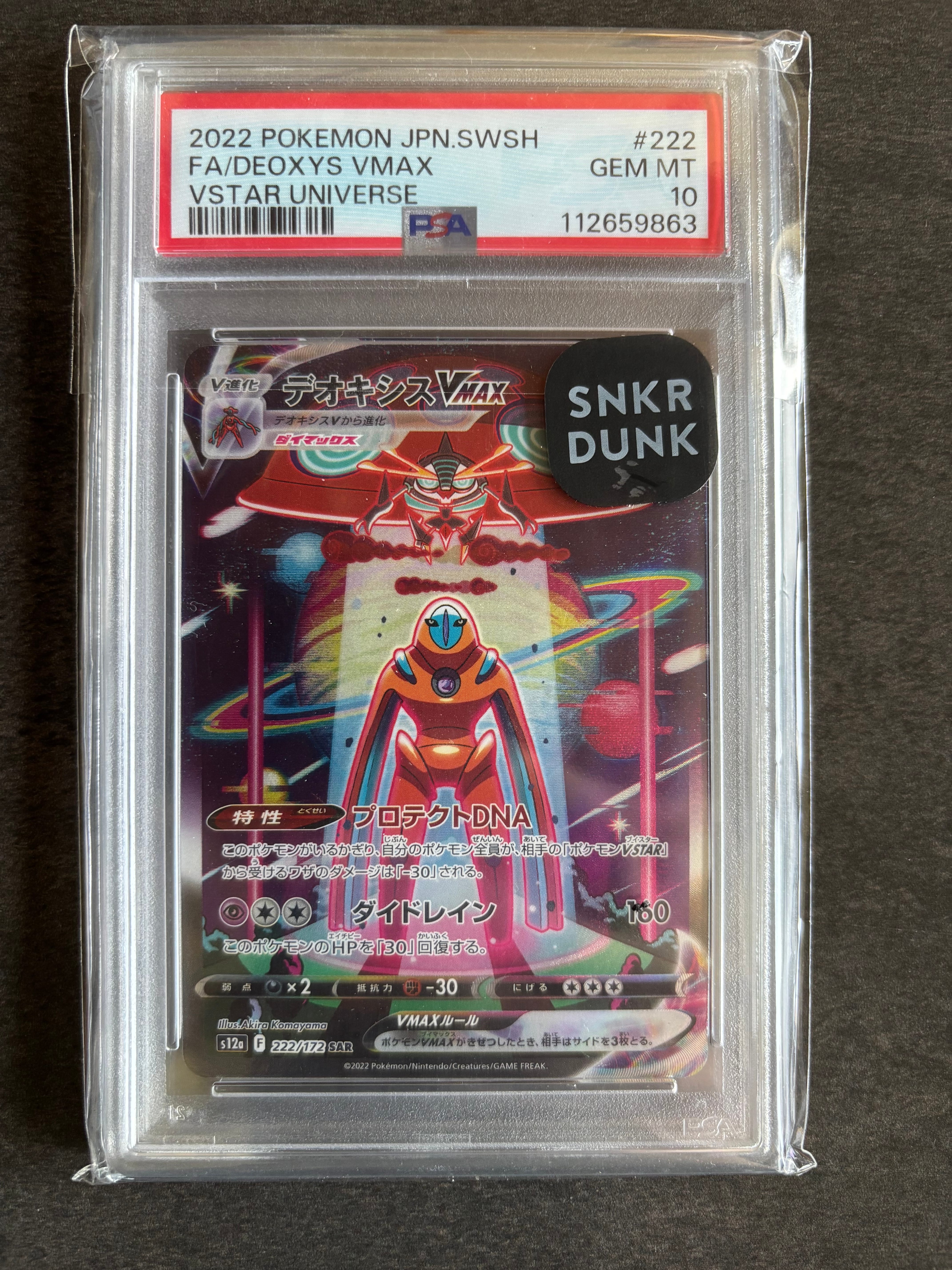 デオキシスVMAX SAR[s12a 222/172](ハイクラスパック「VSTARユニバース」)