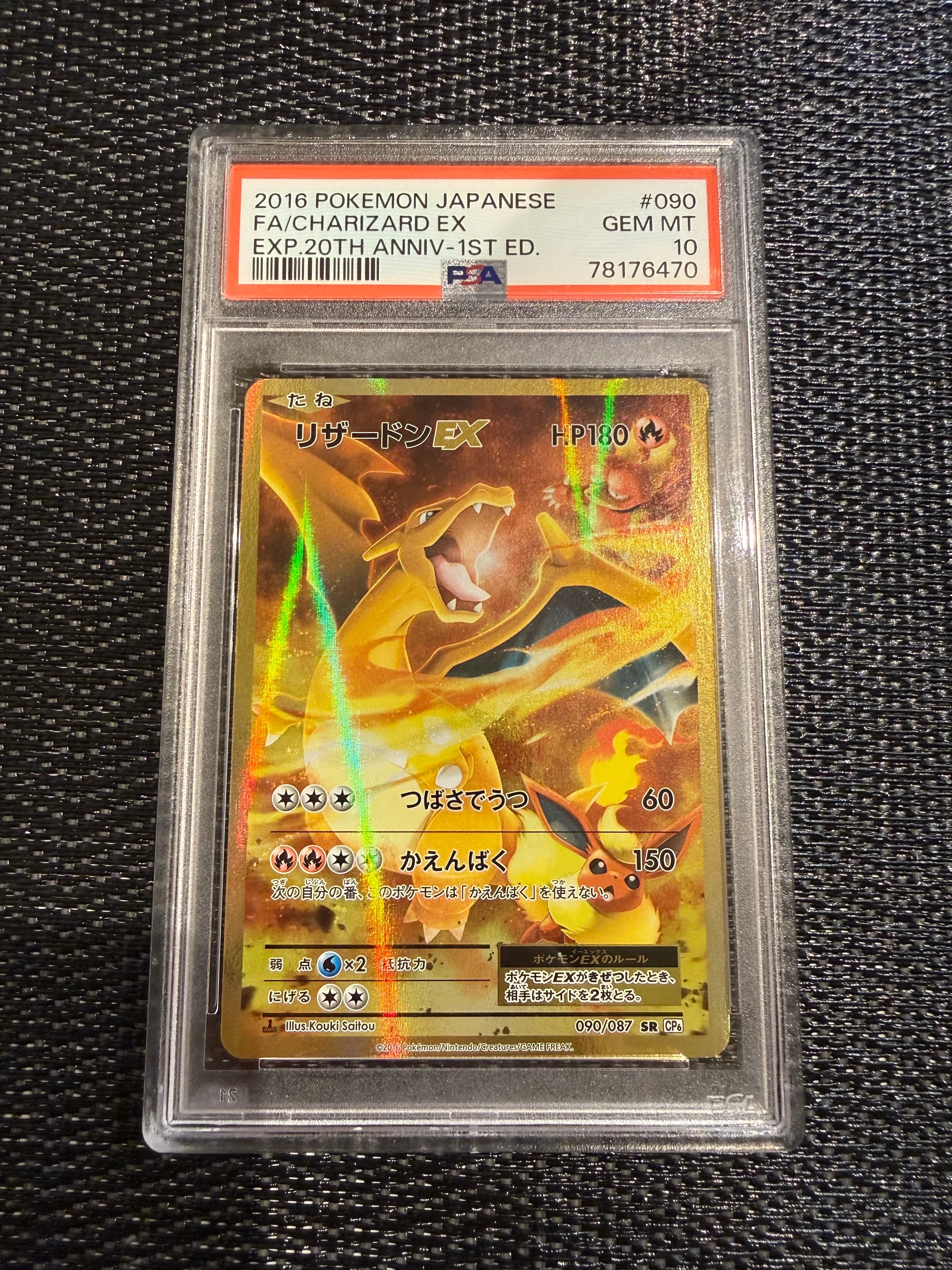 リザードンEX SR :1ED [CP6 090/087](コンセプトパック「ポケットモンスターカードゲーム 拡張パック 20th Anniversary」)