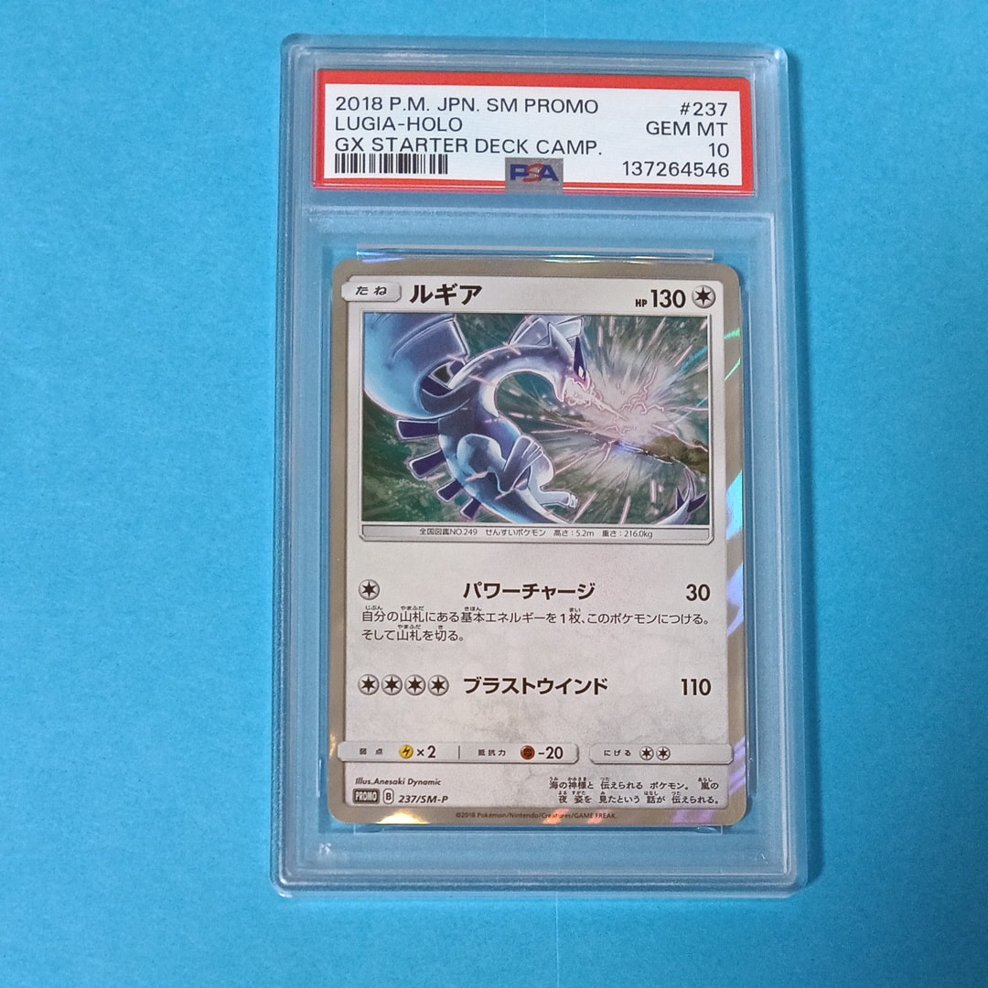 ルギア P [SM-P 237](GXスタートデッキ「Wルギアキャンペーン」)通販
