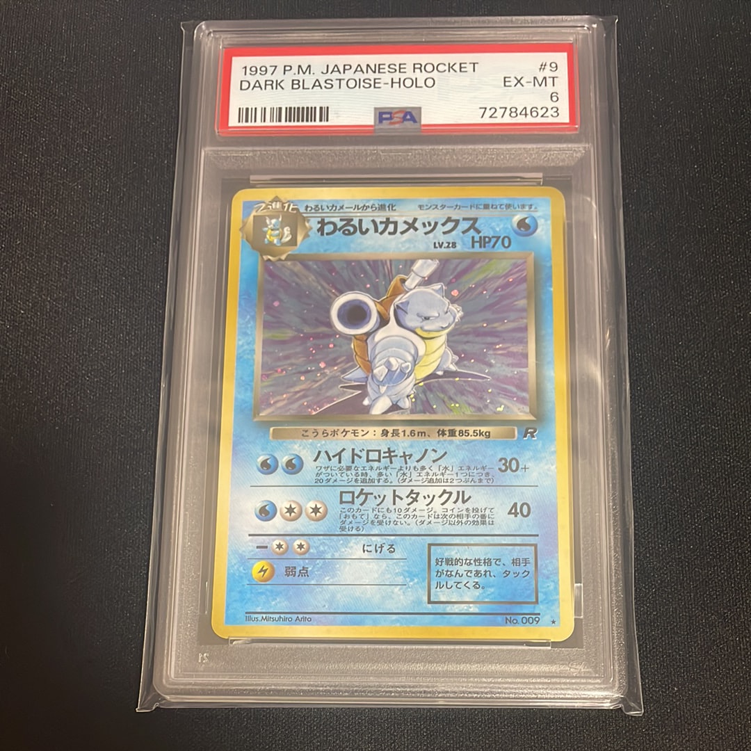 わるいカメックス わるいギャラドス わるいカイリキー 他 6枚 ポケモン わるいカメックス わるいギャラドス わるいカイリキー 他 6枚 ポケモン