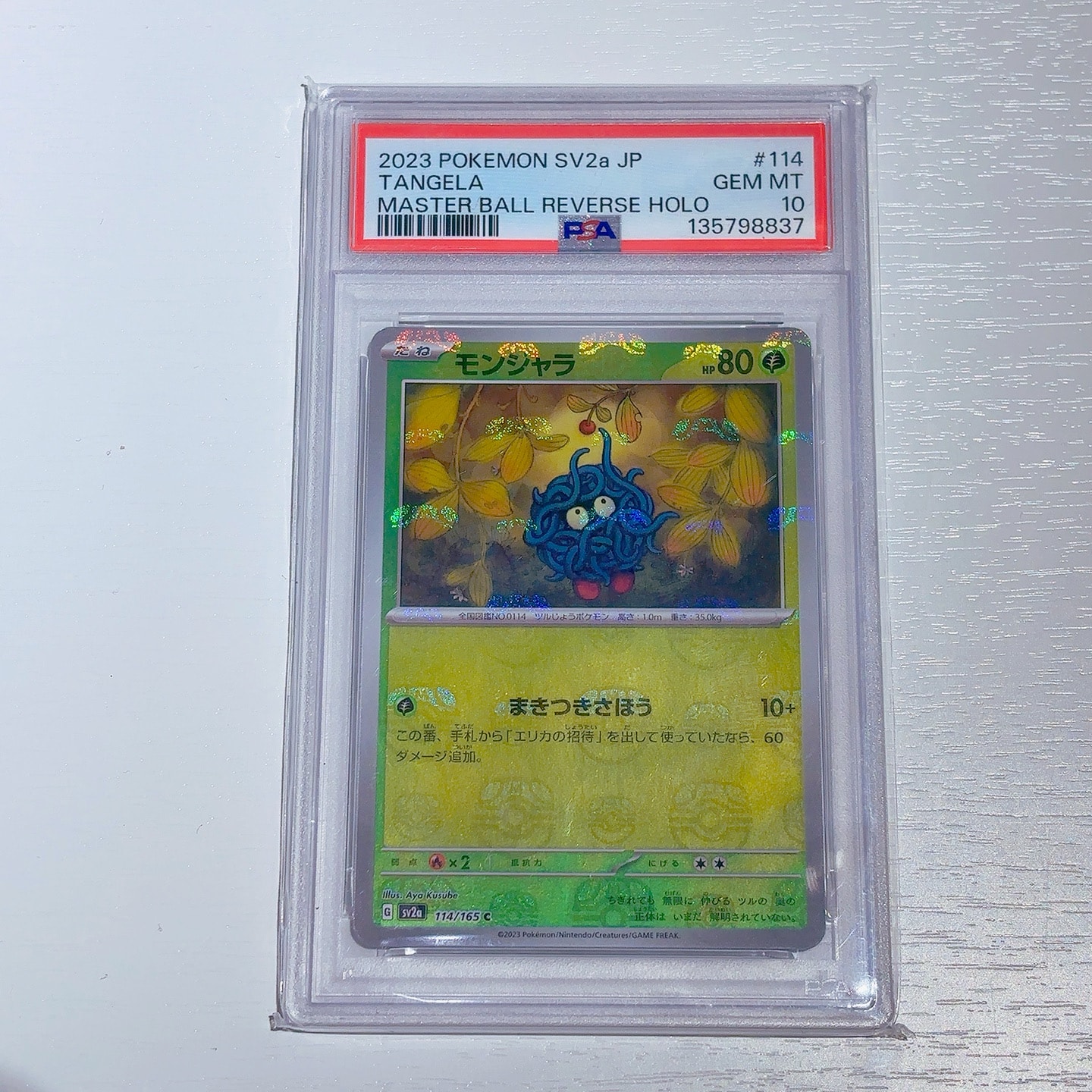 モンジャラ C: マスターボールミラー[SV2a 114/165](強化拡張パック「ポケモンカード151」)