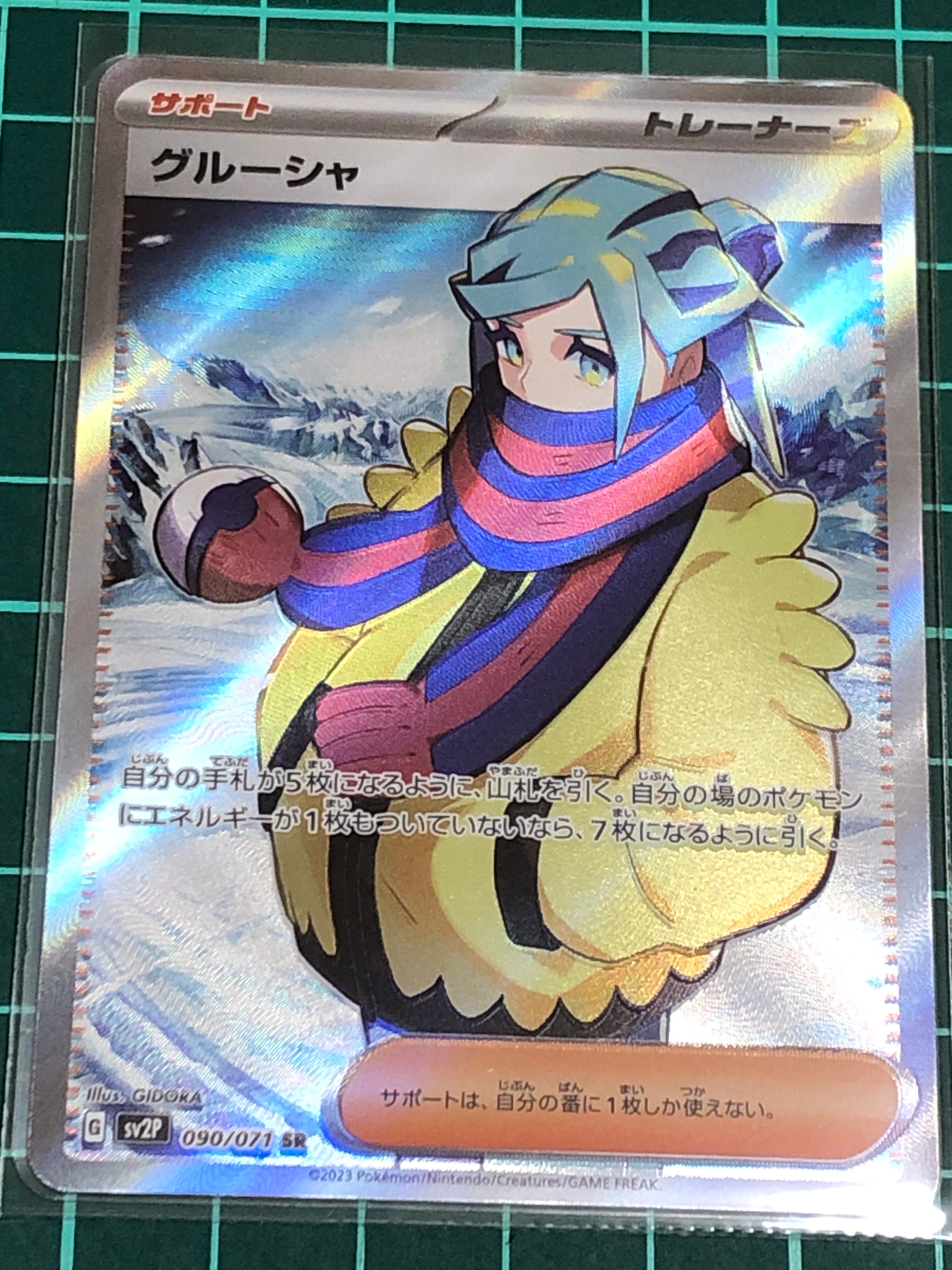 グルーシャ SR[SV2P 090/071](拡張パック「スノーハザード」)