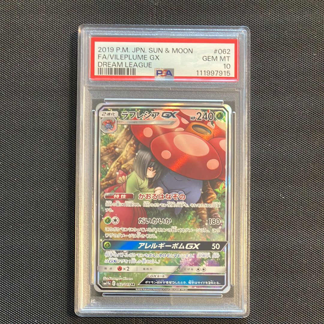 ラフレシアGX SR: SA[SM11b 062/049](強化拡張パック「ドリームリーグ」)