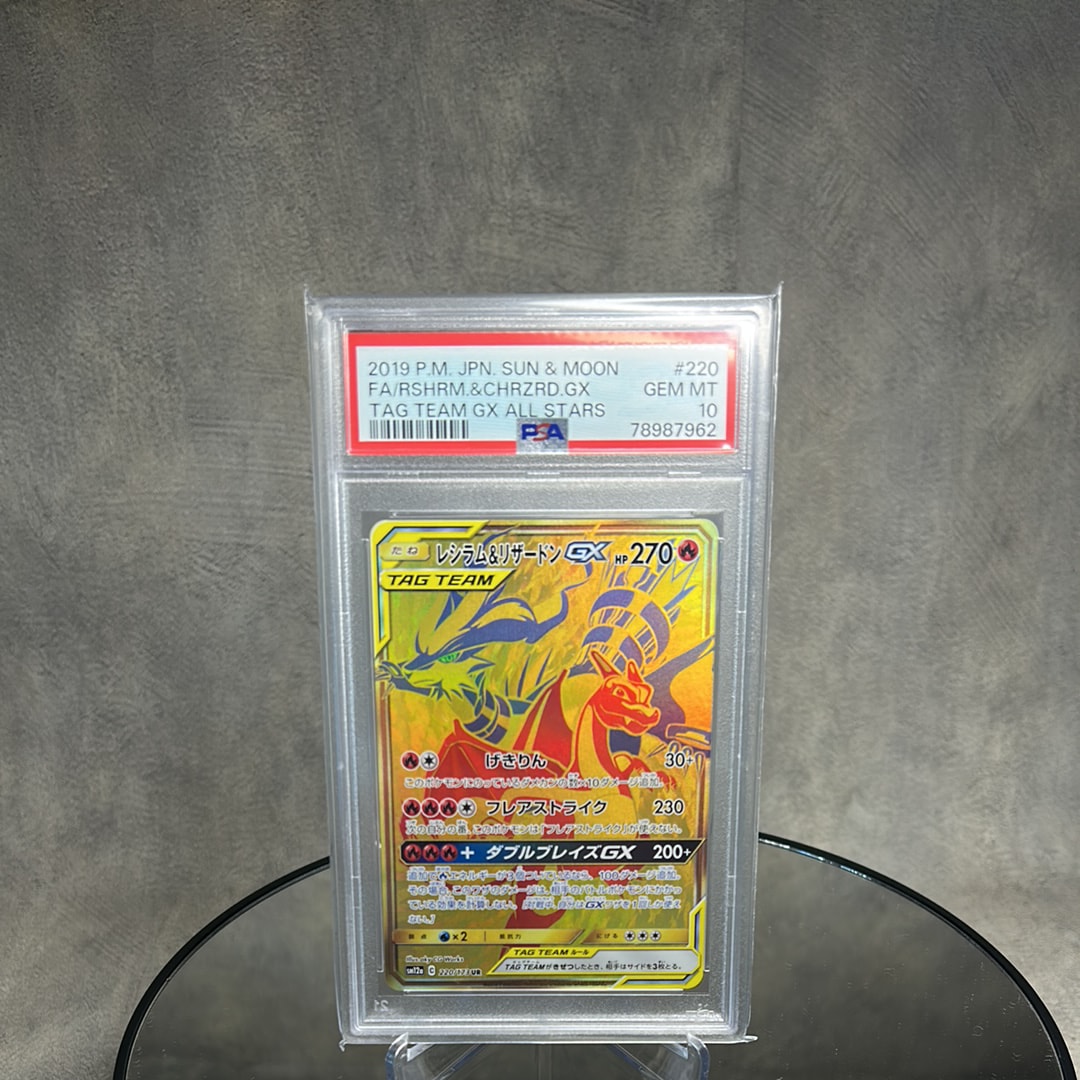 レシラム&リザードンGX UR[SM12a 220/173](ハイクラスパック「TAG TEAM GX タッグオールスターズ」)