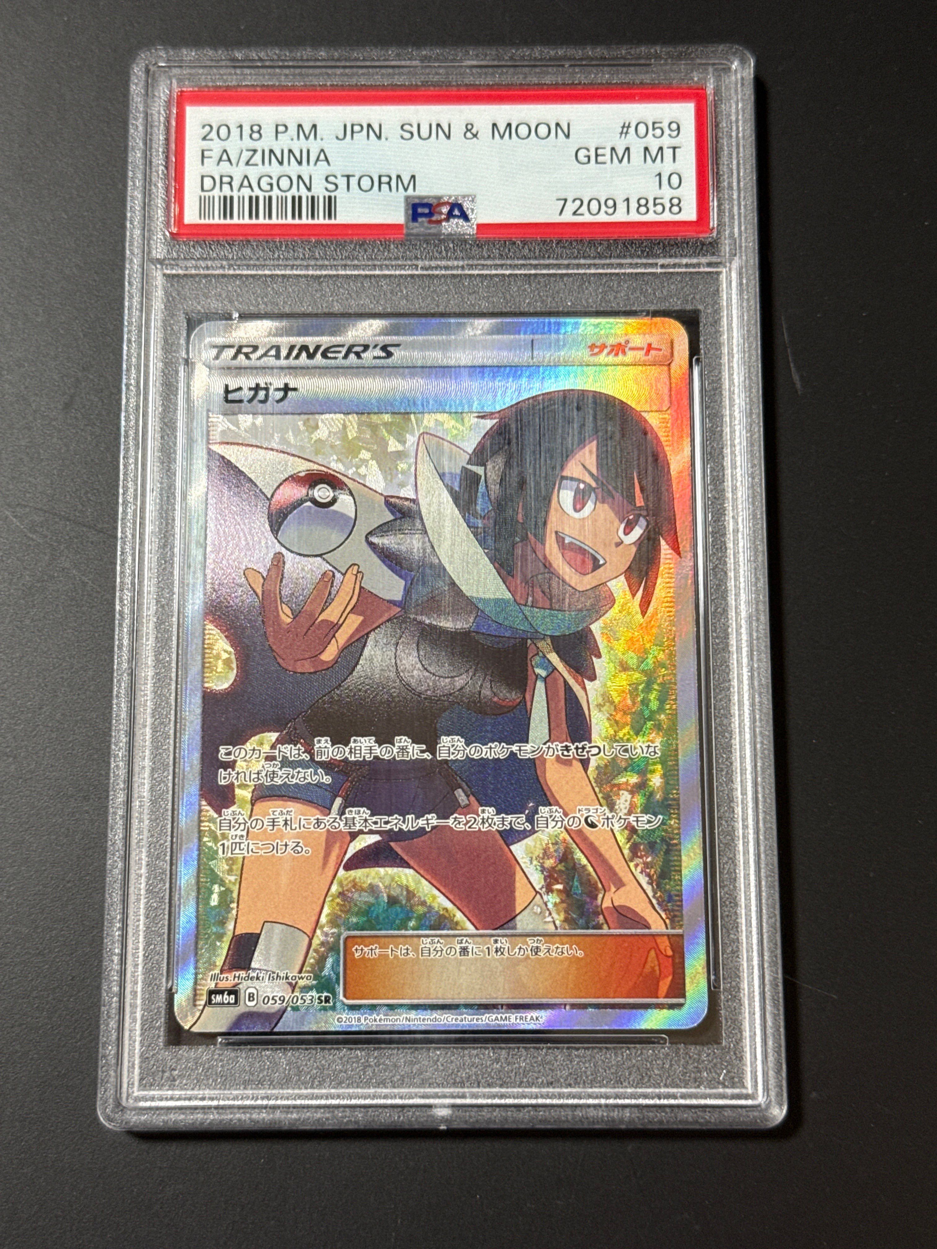ヒガナ SR[SM6a 059/053](強化拡張パック「ドラゴンストーム」)