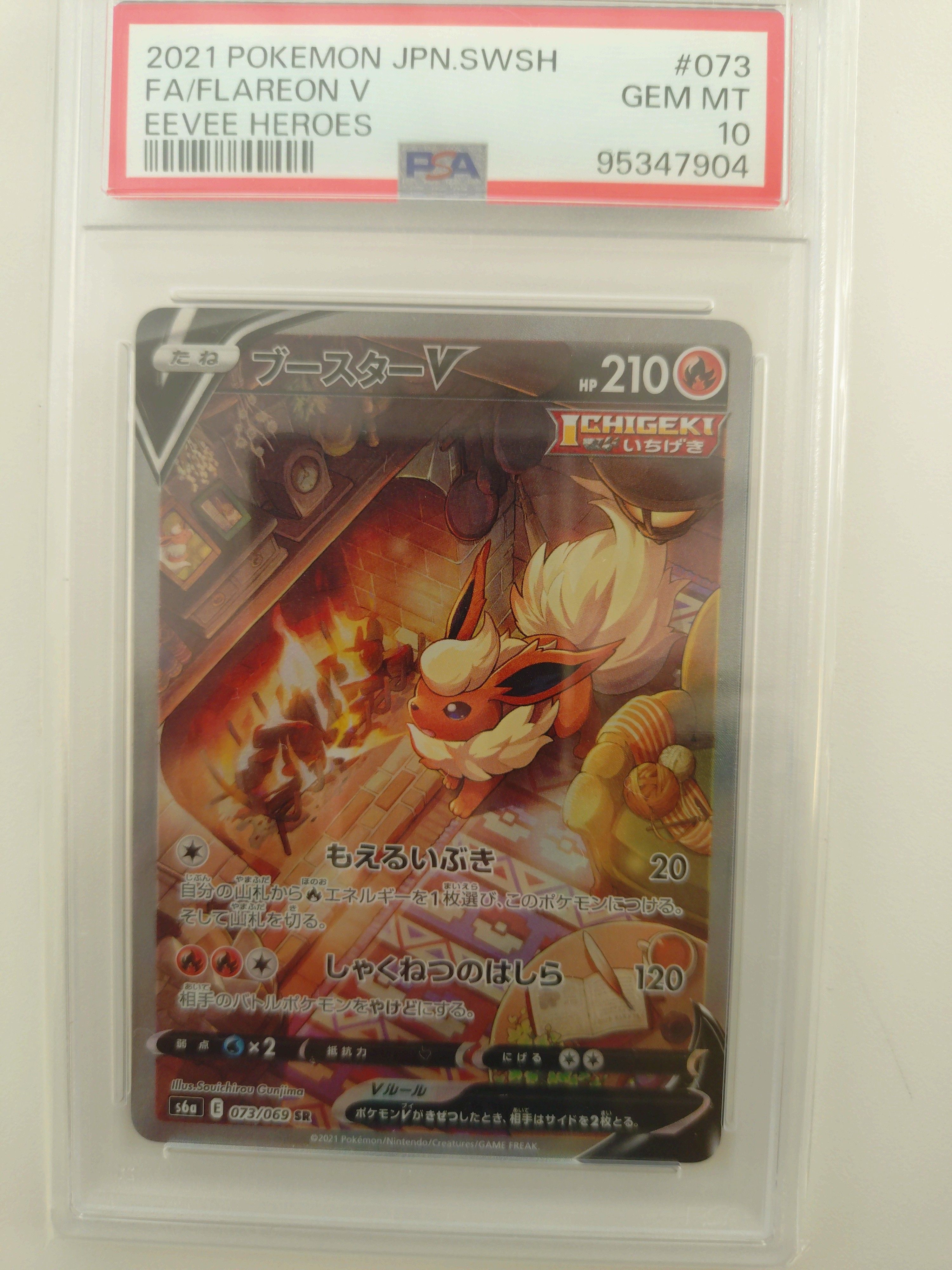 ブースターV SR: SA[S6a 073/069](強化拡張パック「イーブイヒーローズ」)