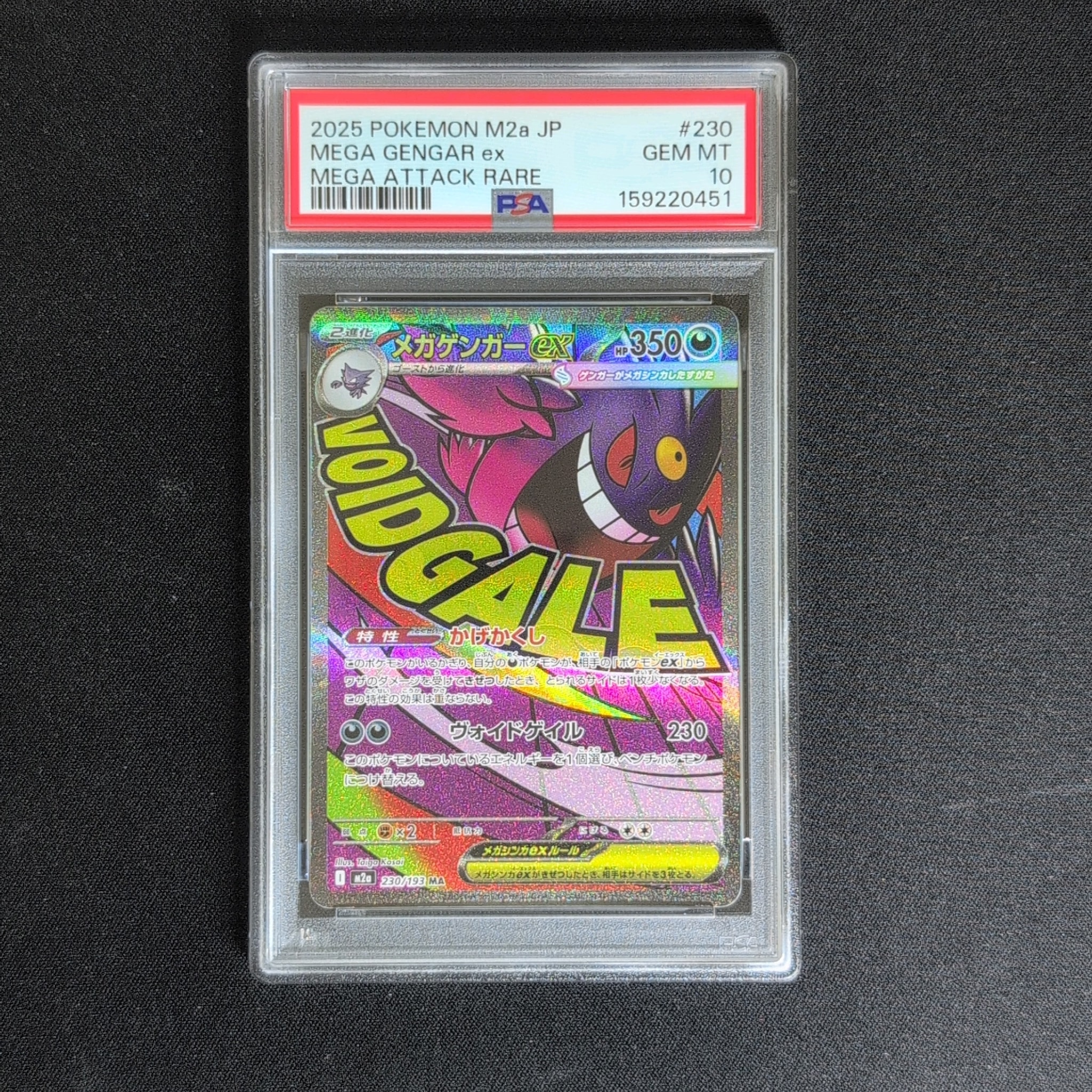 メガゲンガーex MA [M2a 230/193](ハイクラスパック「MEGAドリームex