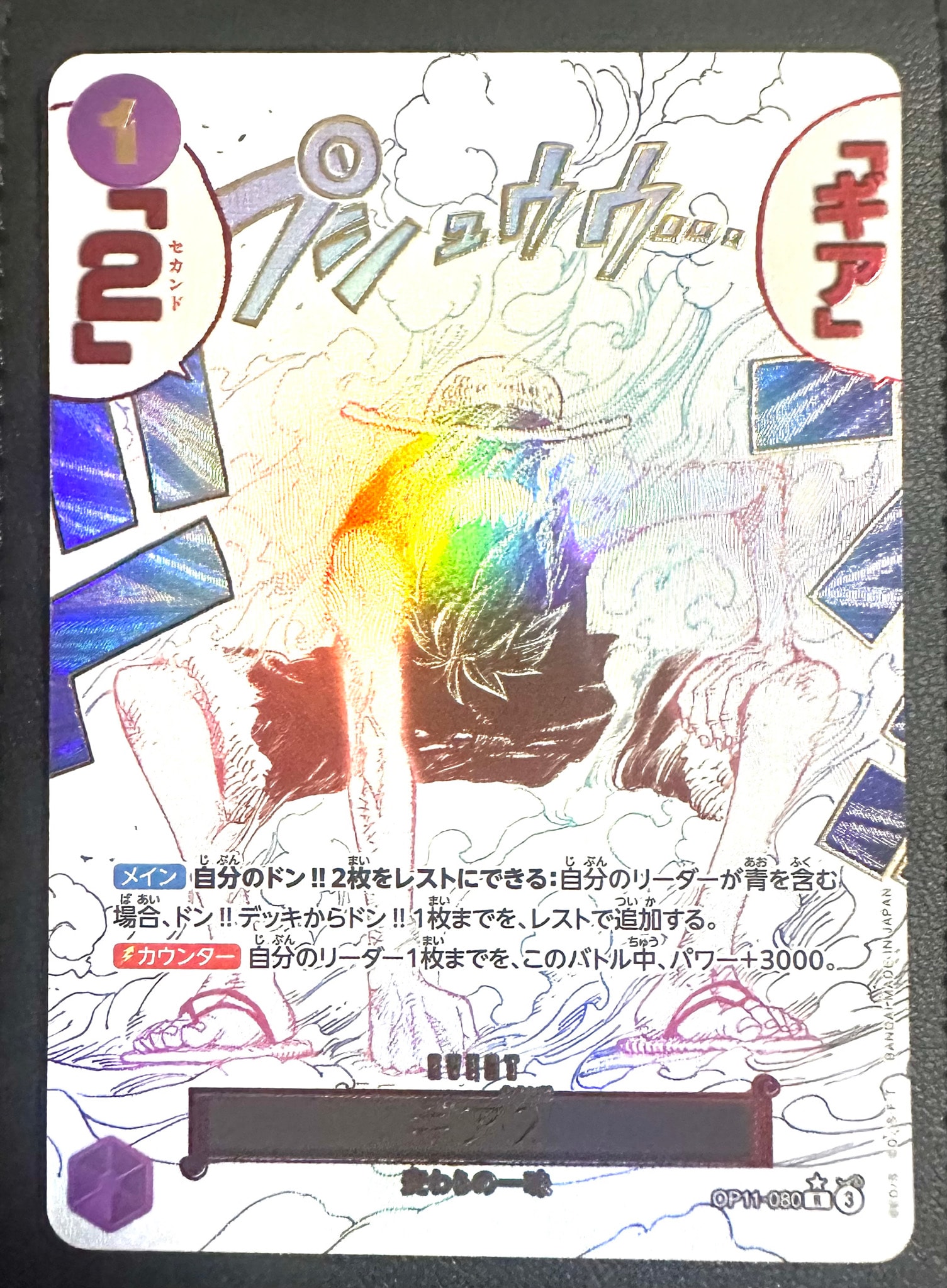 PSA10】ギア2 R-P [OP11-080](ブースターパック「神速の拳」) 1枚の